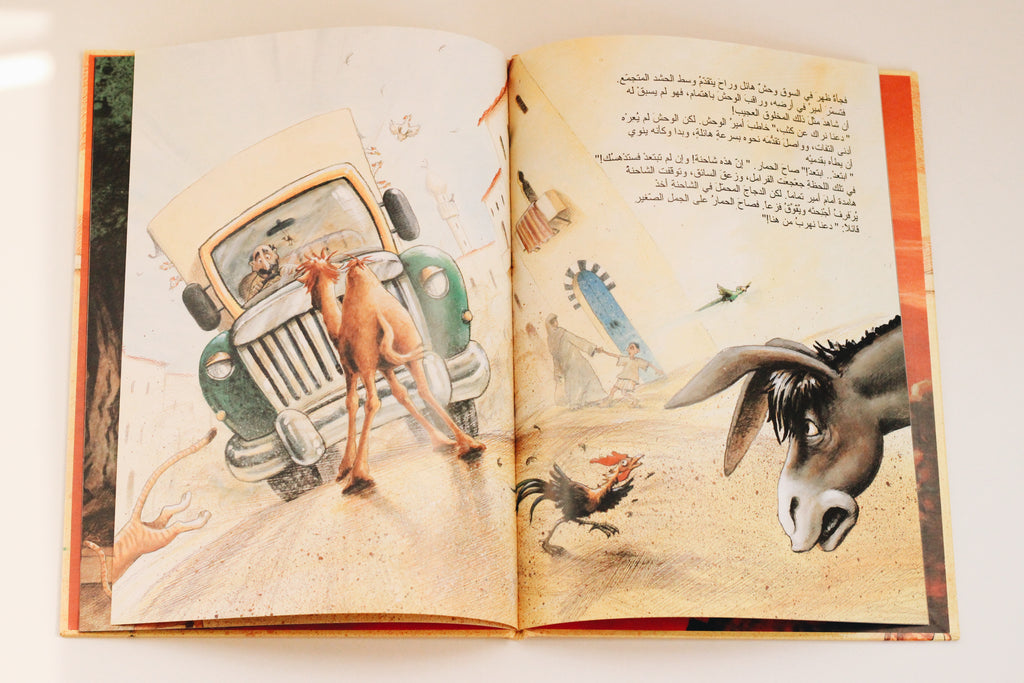 أمير الجمل الصغير