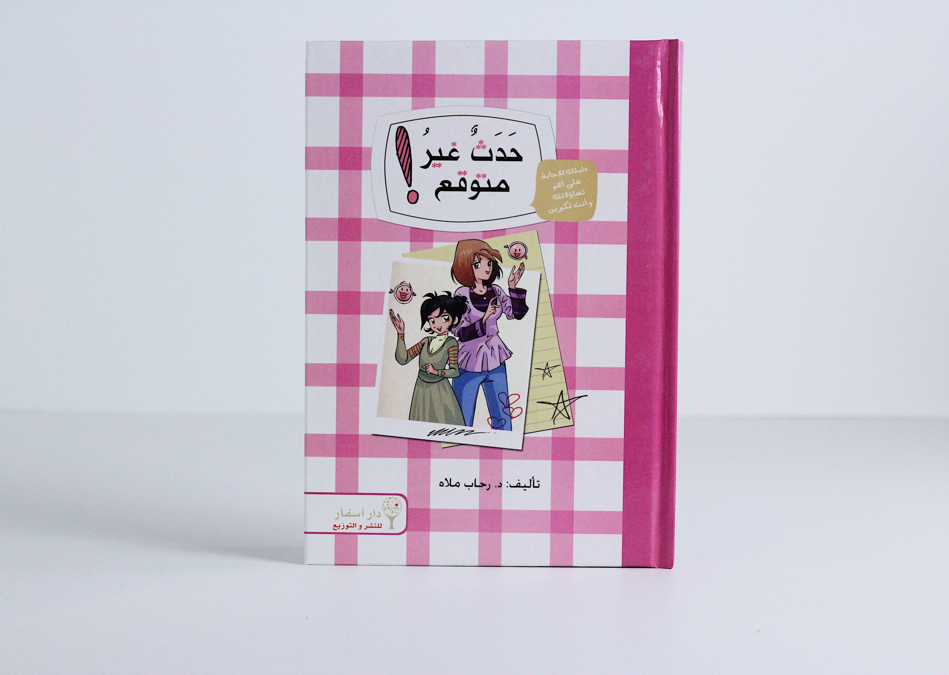 حدث غير متوقع!
