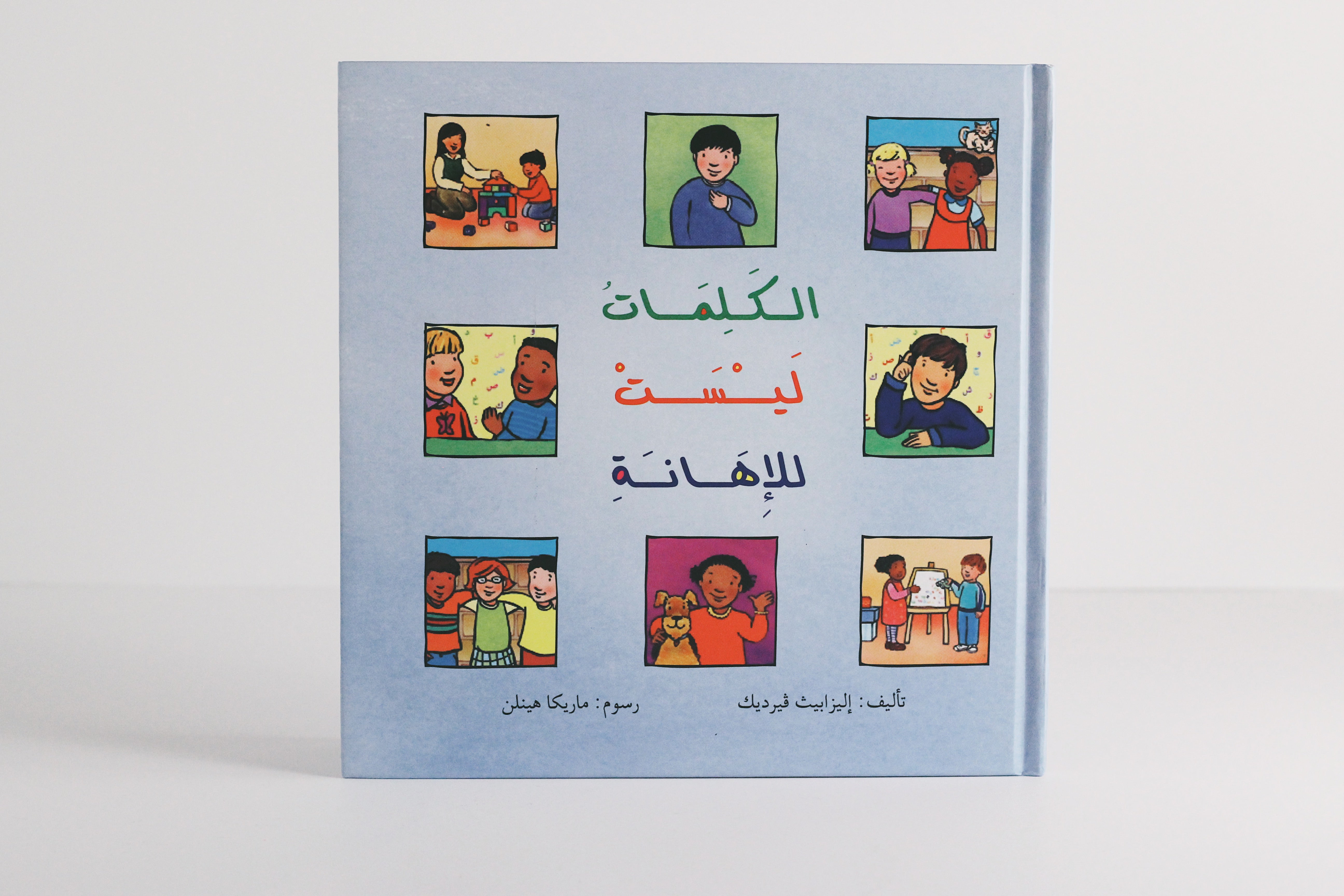 الكلمات ليست للإهانة