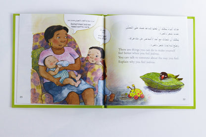 الشعور بالغيرة