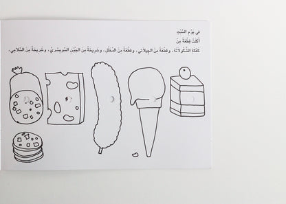 دودتي شديدة الجوع | كتاب تلوين