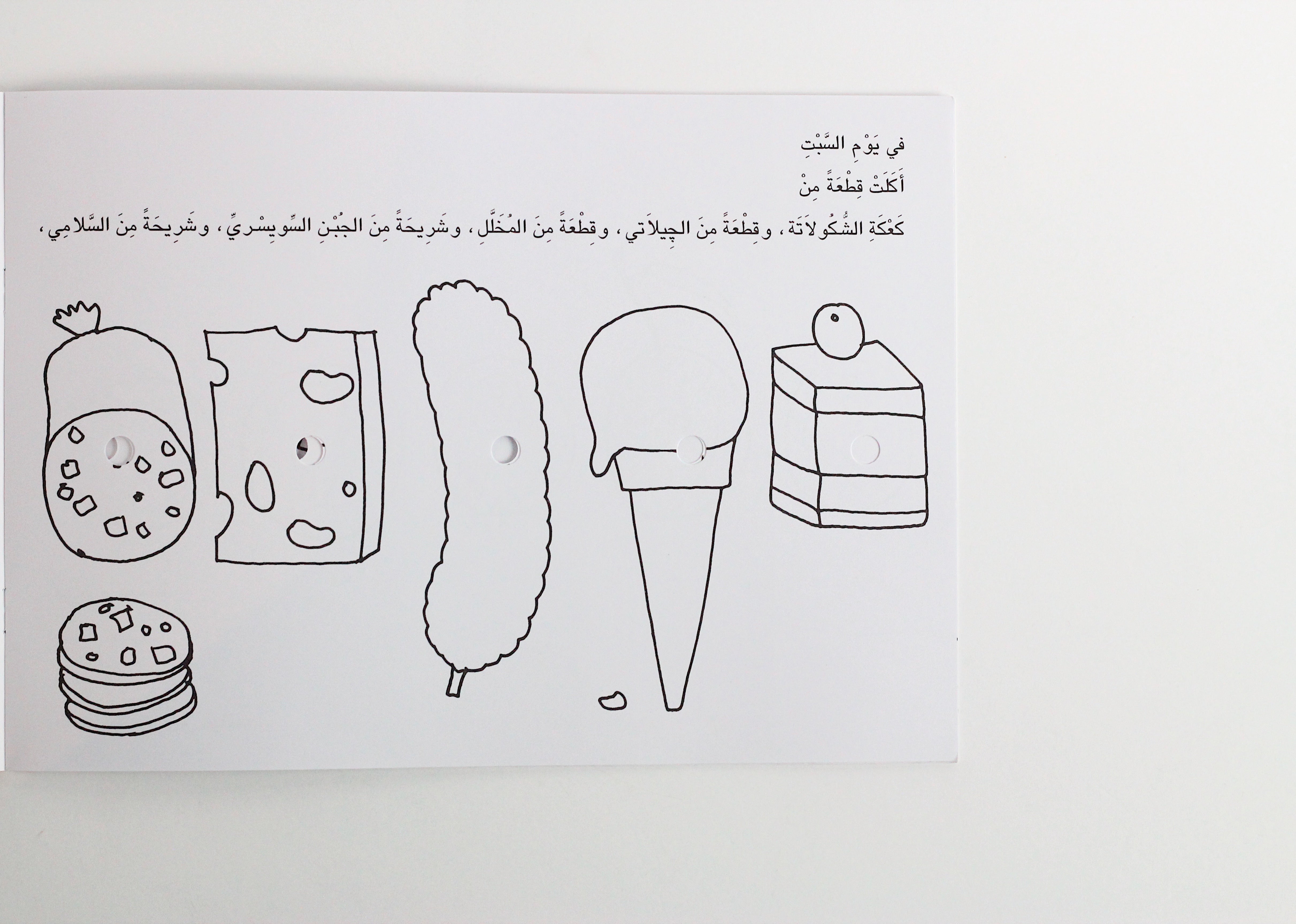 دودتي شديدة الجوع | كتاب تلوين