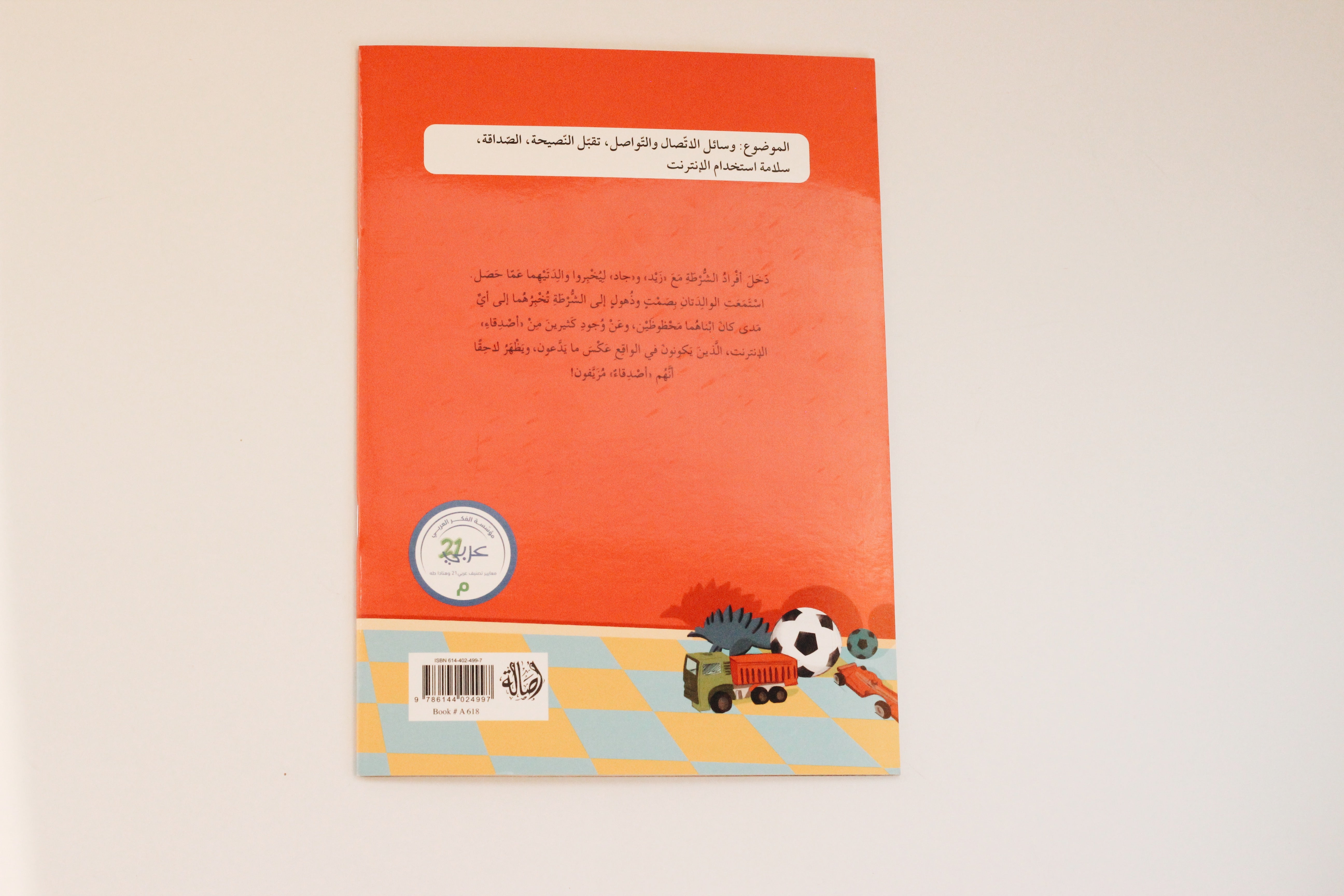زيد وجاد في ورطة