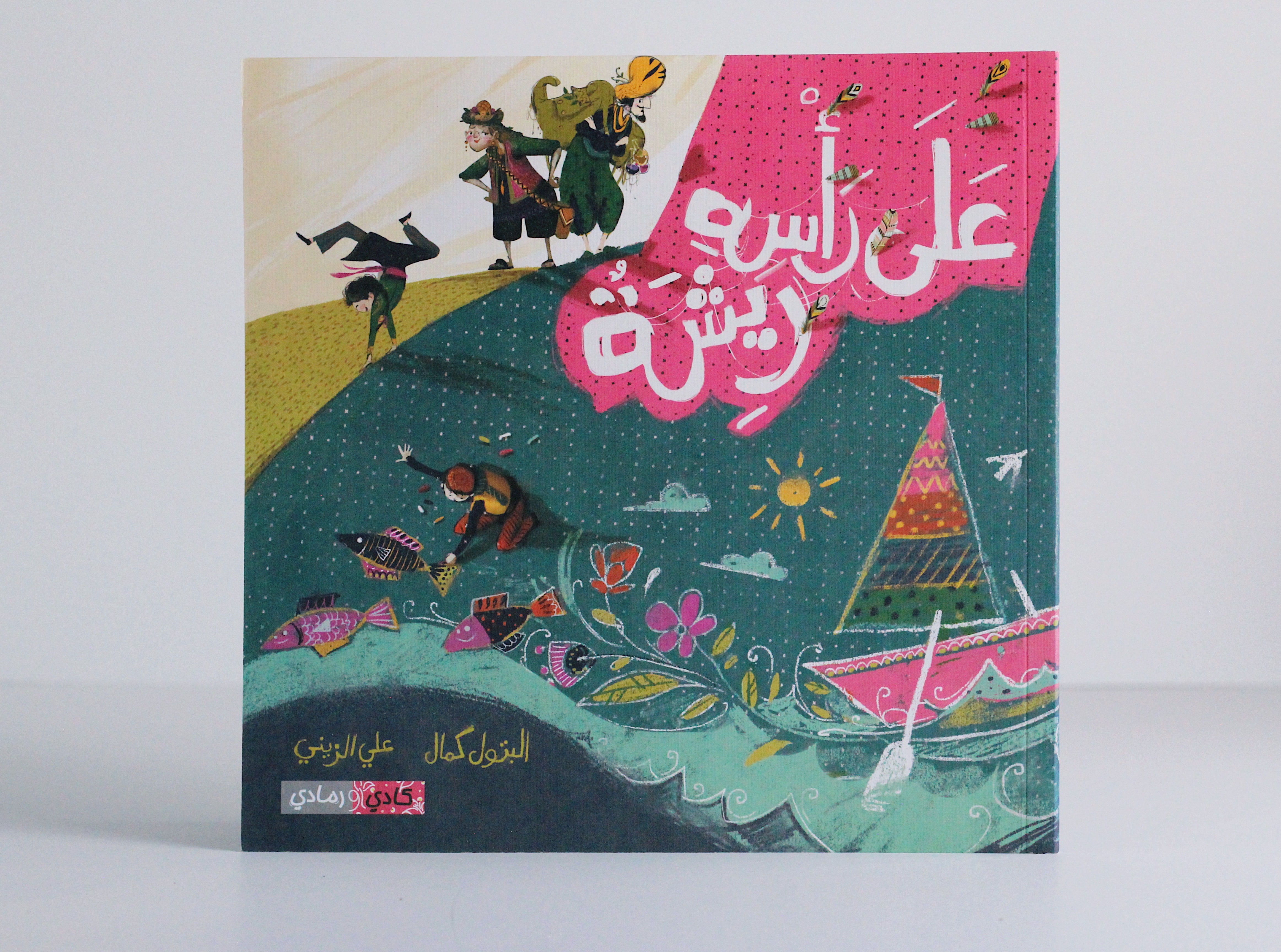 على رأسه ريشة