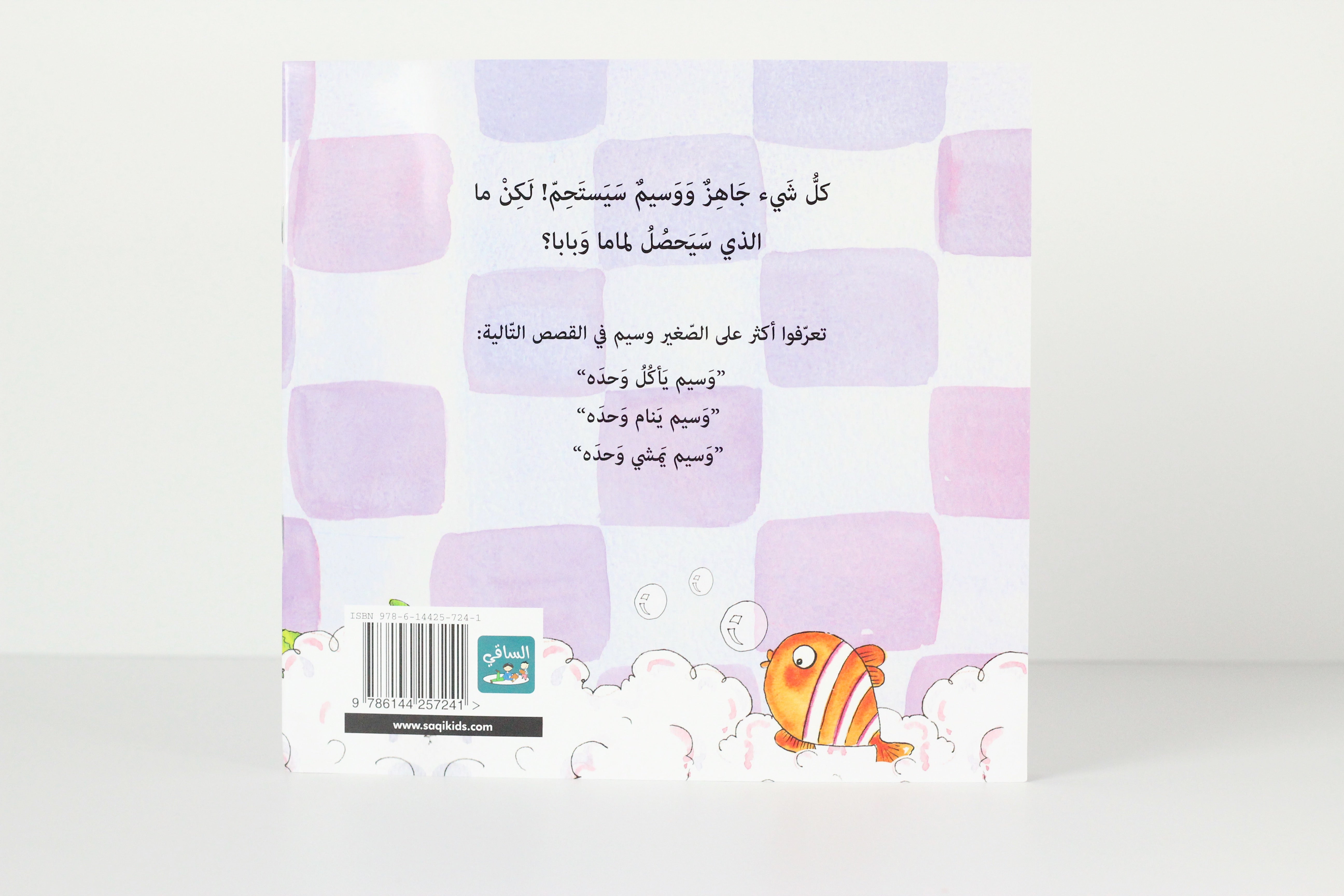 وسيم يستحم