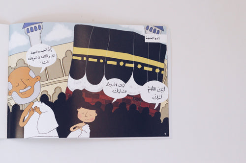 مناسك الحج