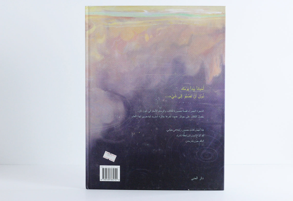 الشجرة الحمراء