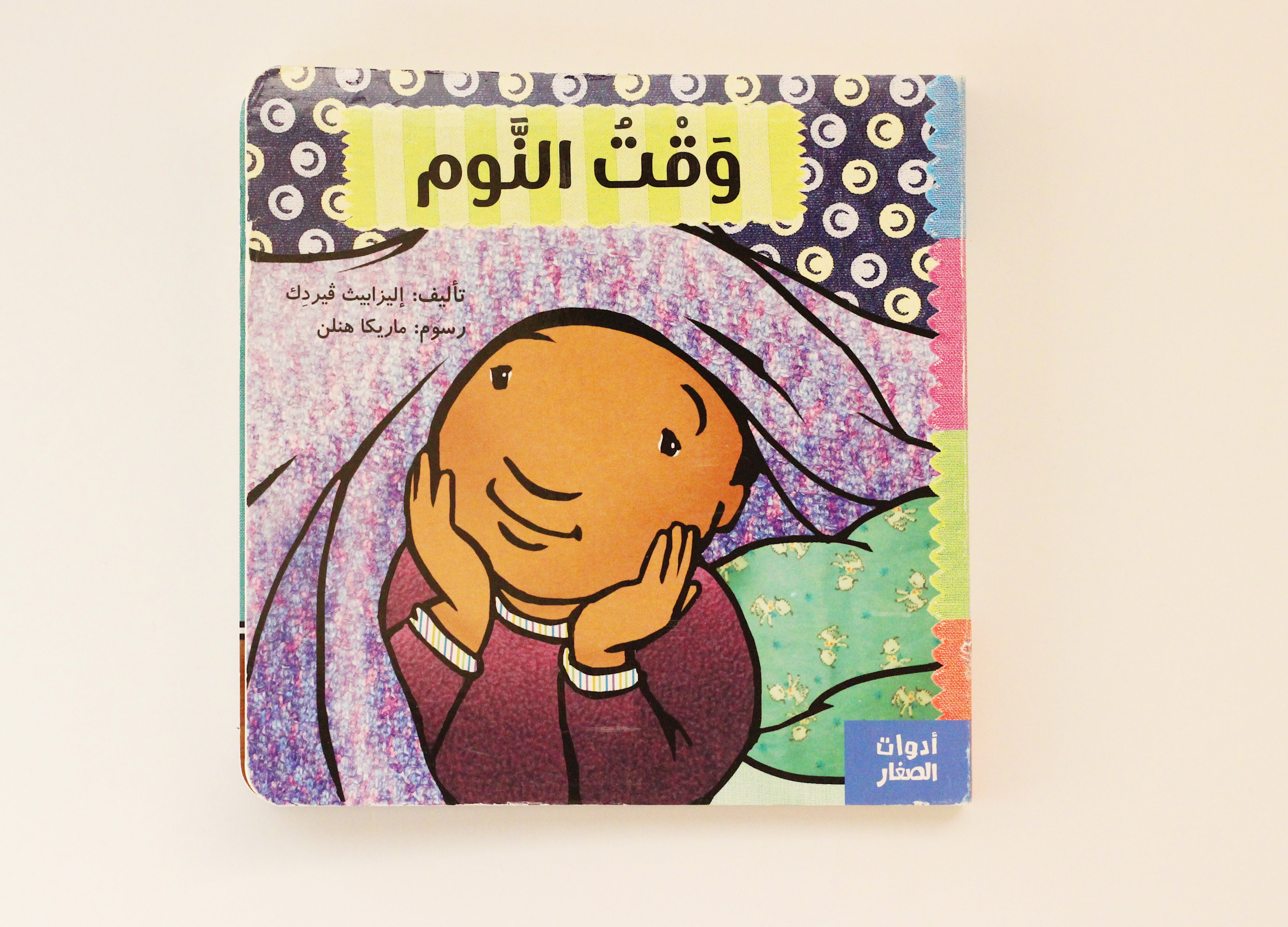 وقت النوم