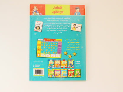 التعامل مع النقود