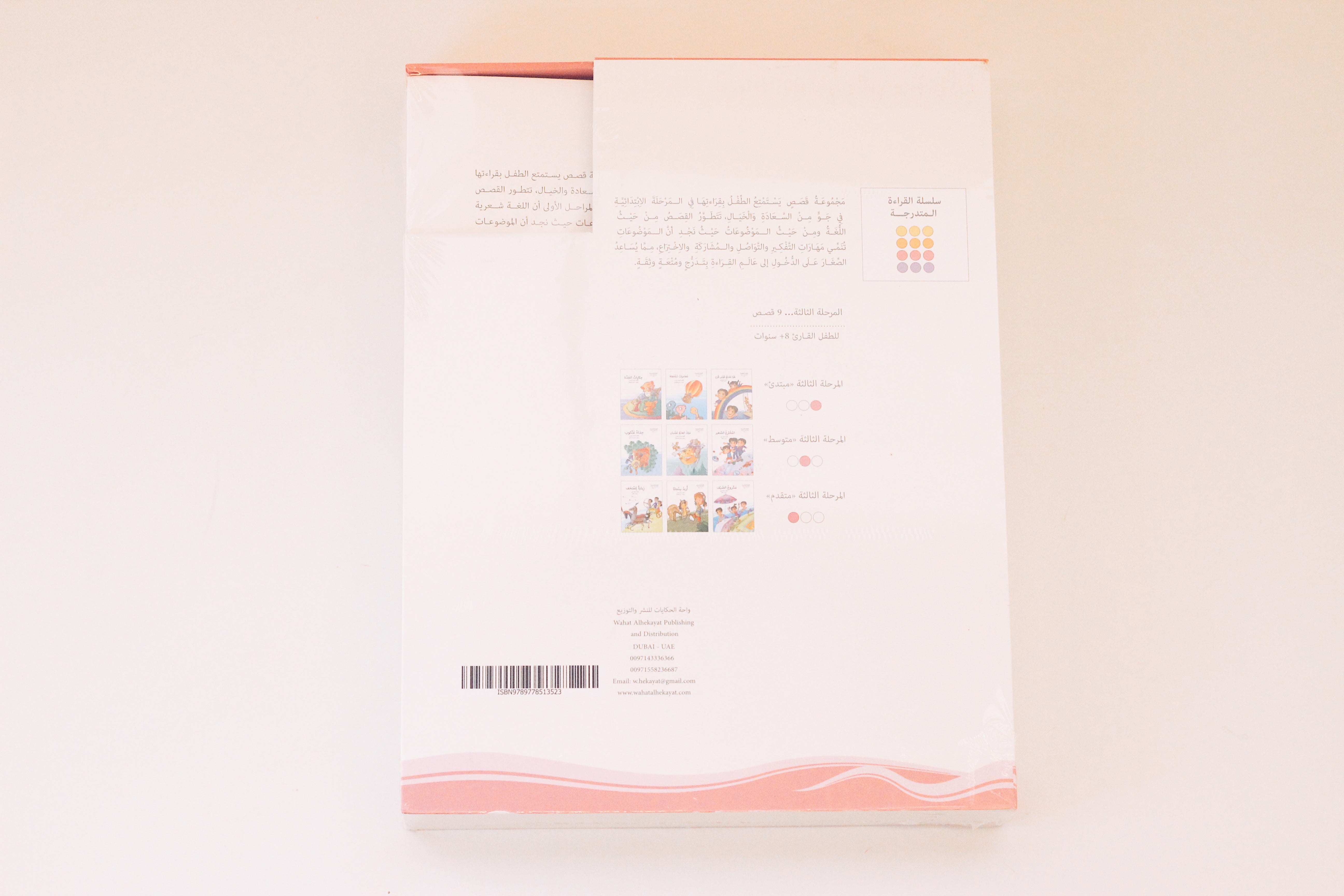 المرحلة الثالثة