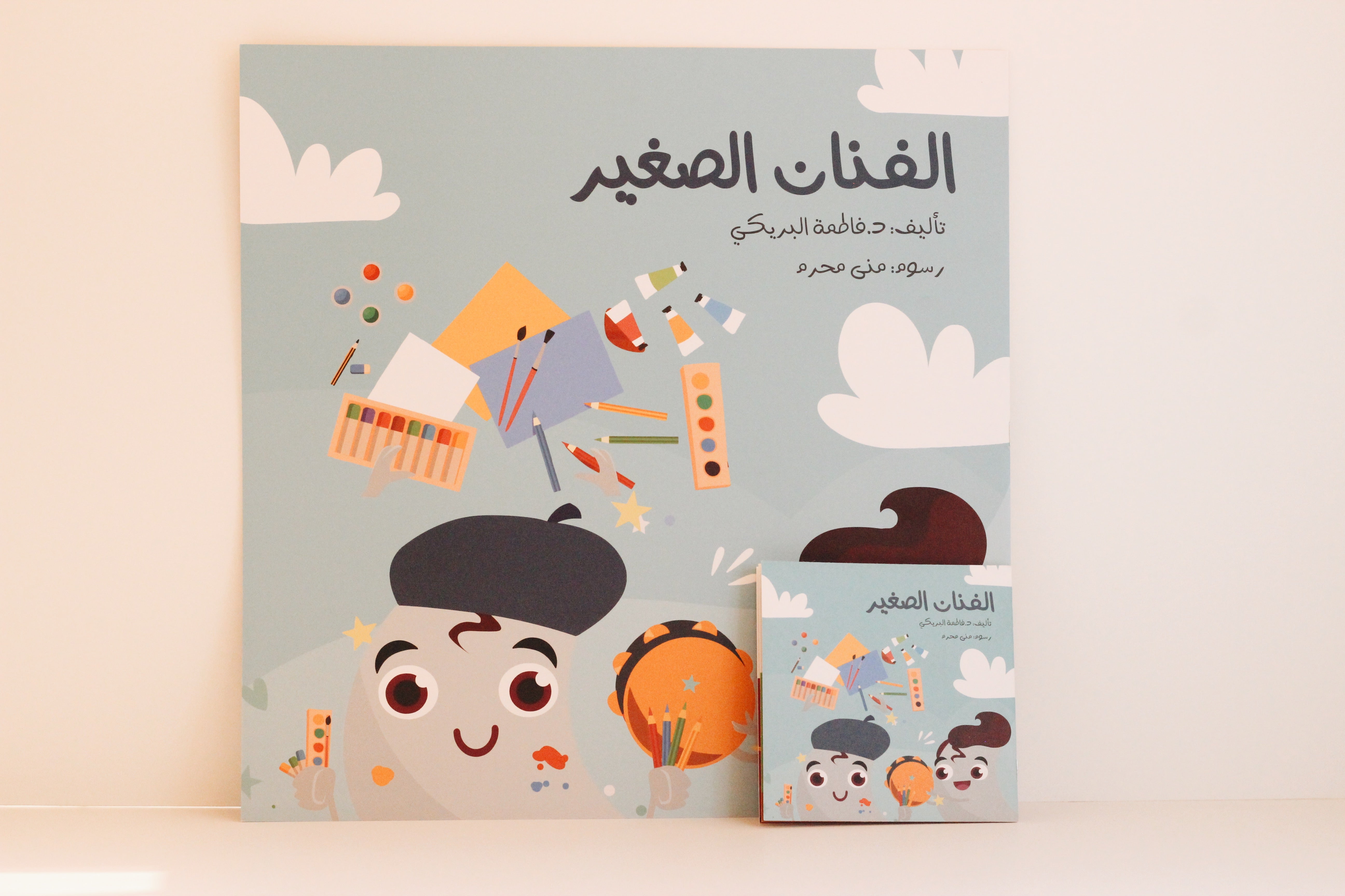 الفنان الصغير