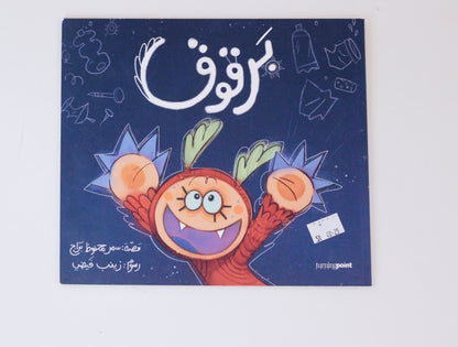 برقوق