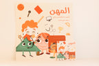 المهن