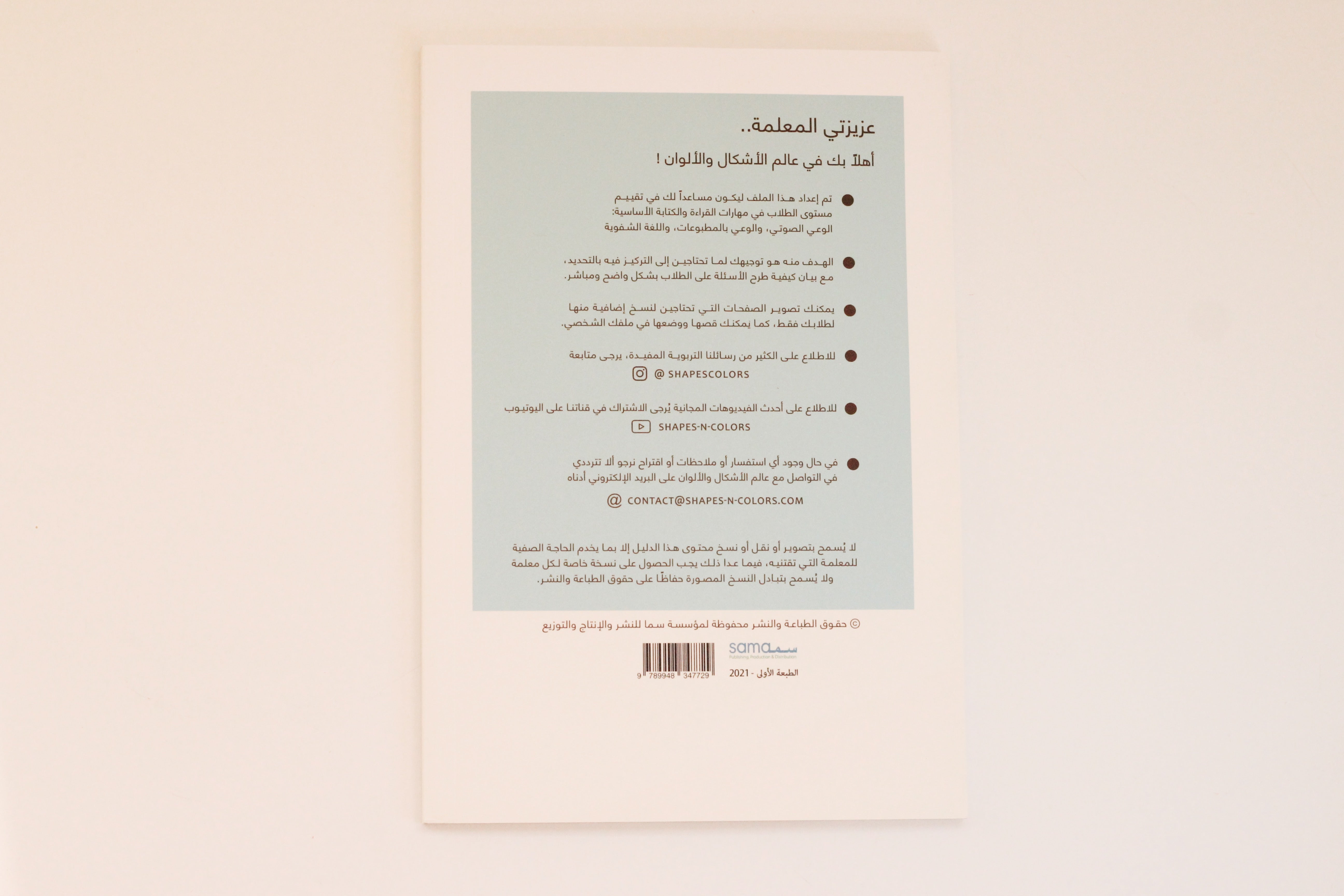 عجلة المجرورات
