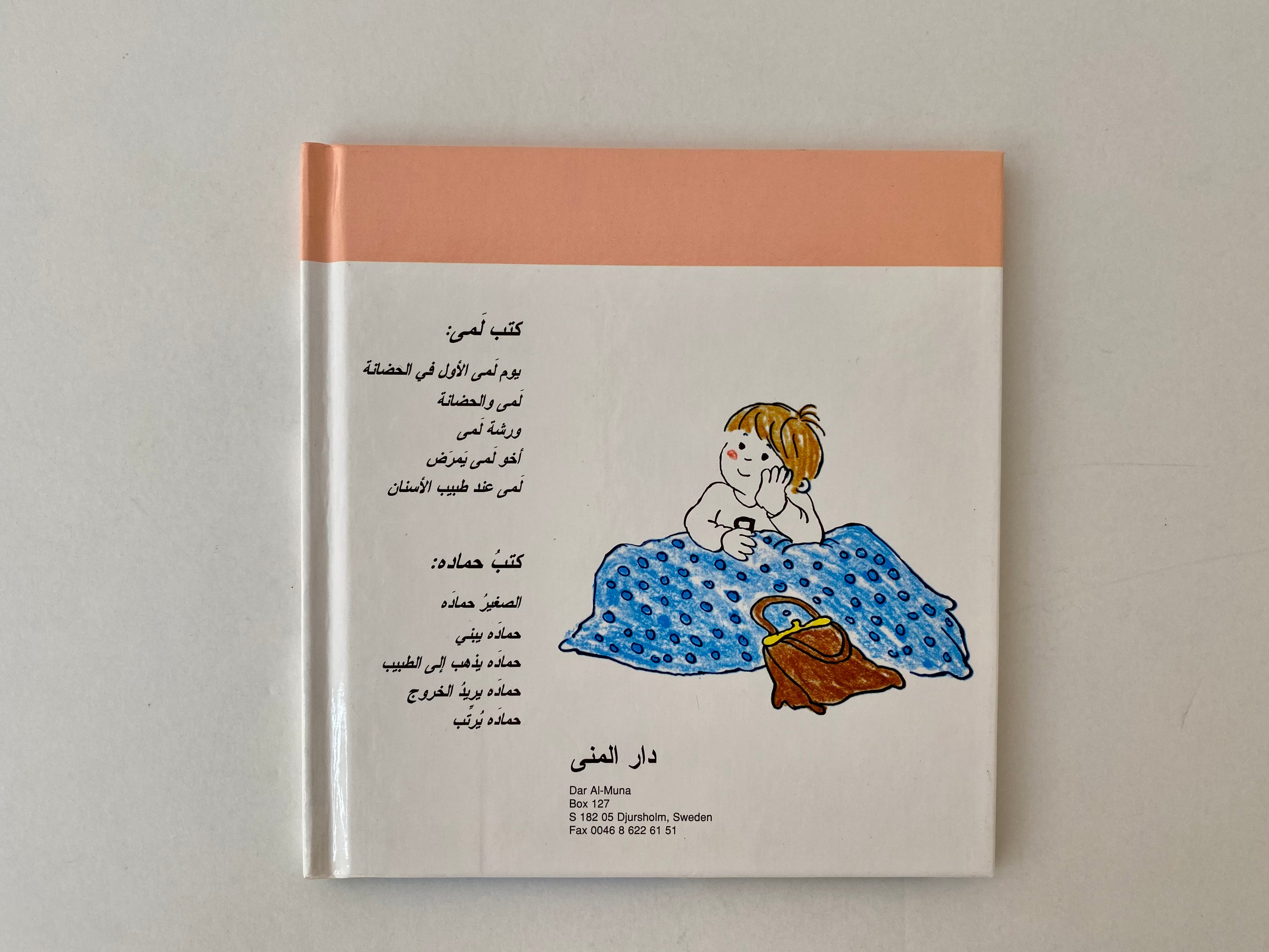 لمى والحضانة