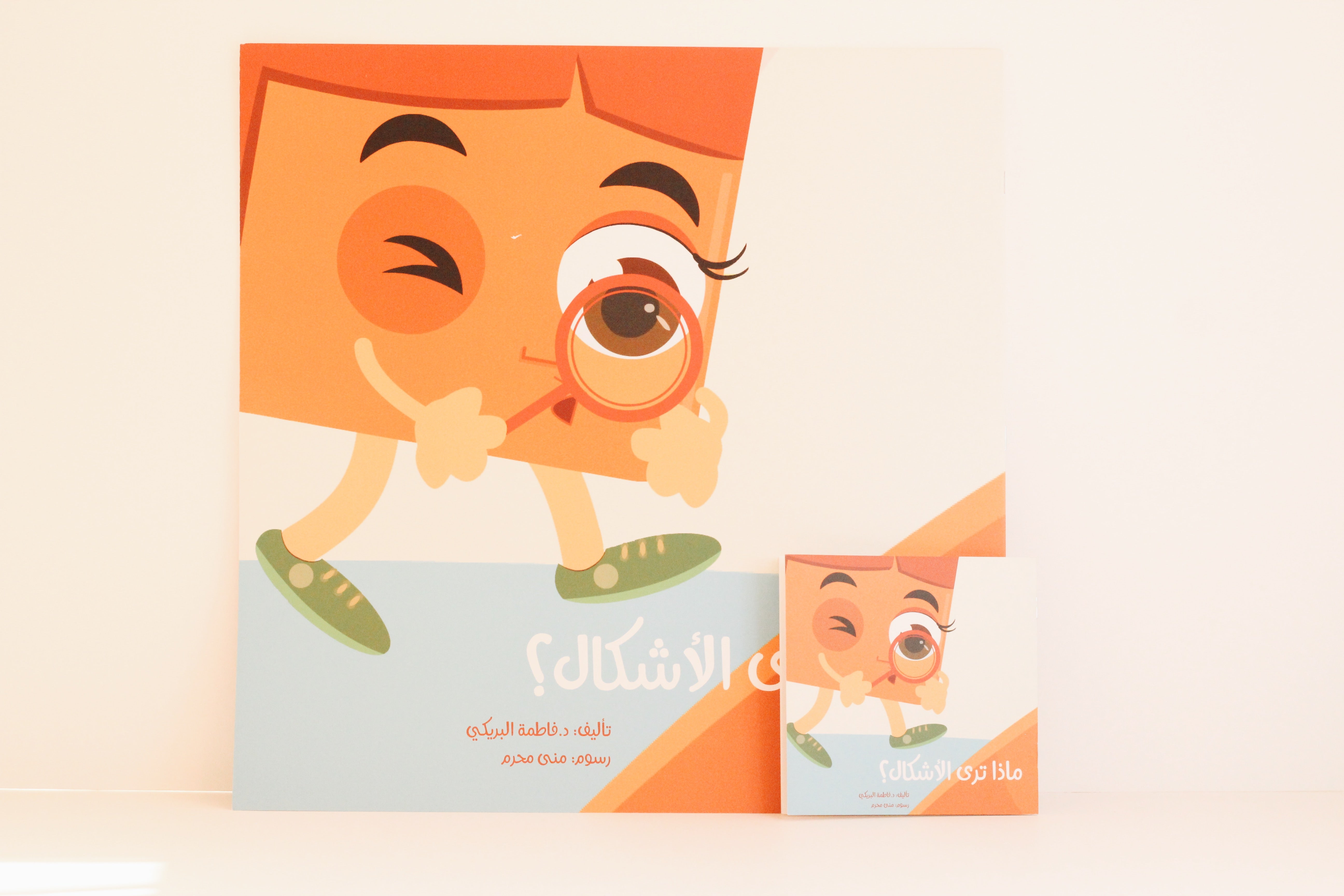 ماذا ترى الأشكال ؟