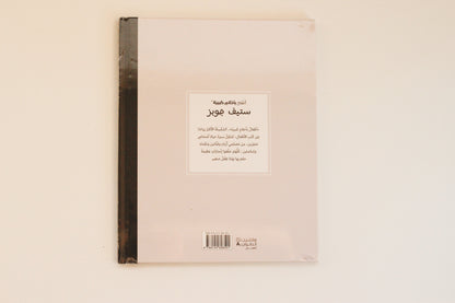 أطفال بأحلام كبيرة | ستيف جوبز