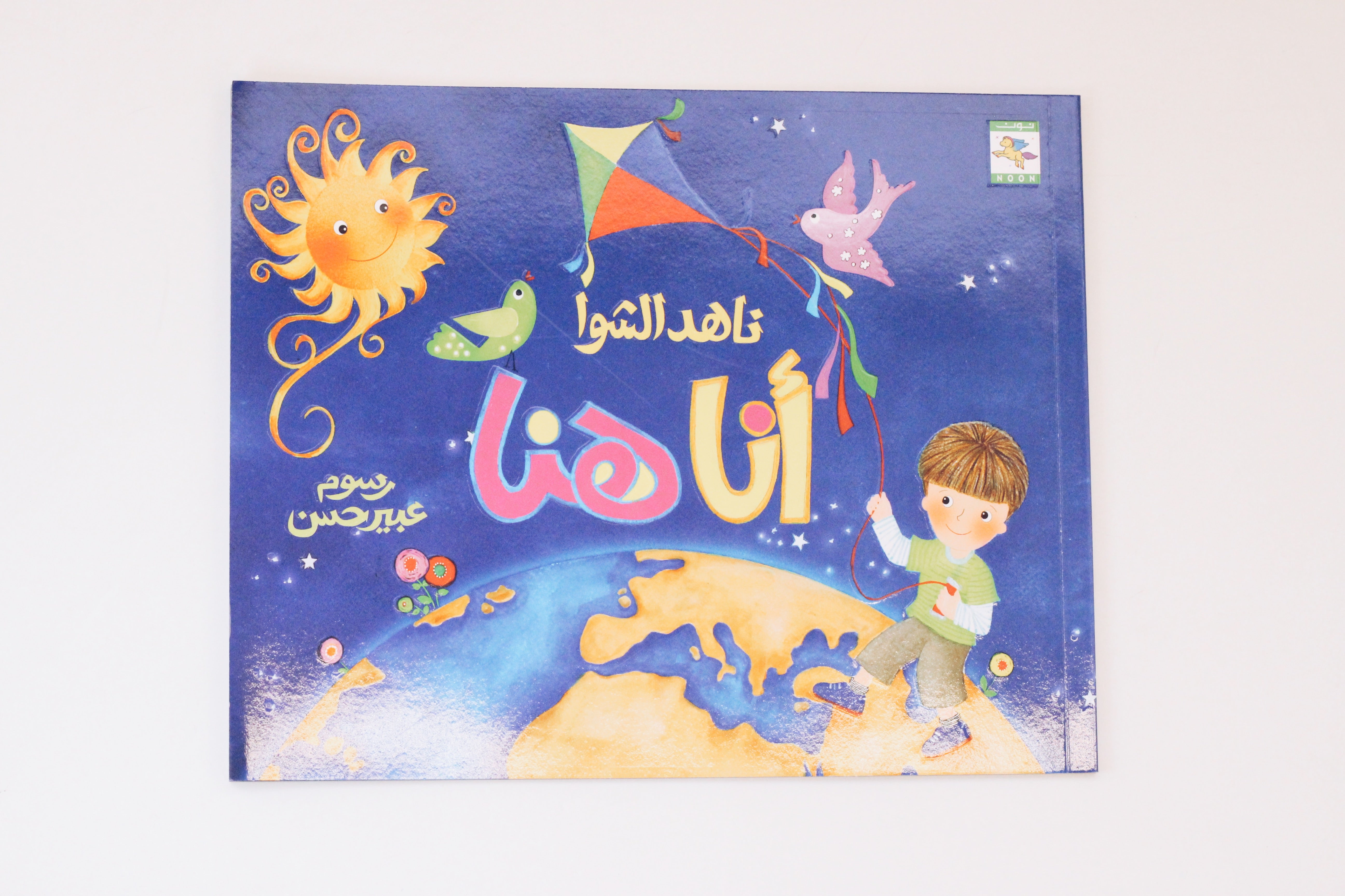 أنا هنا