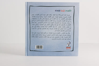 الكلمات ليست للإهانة