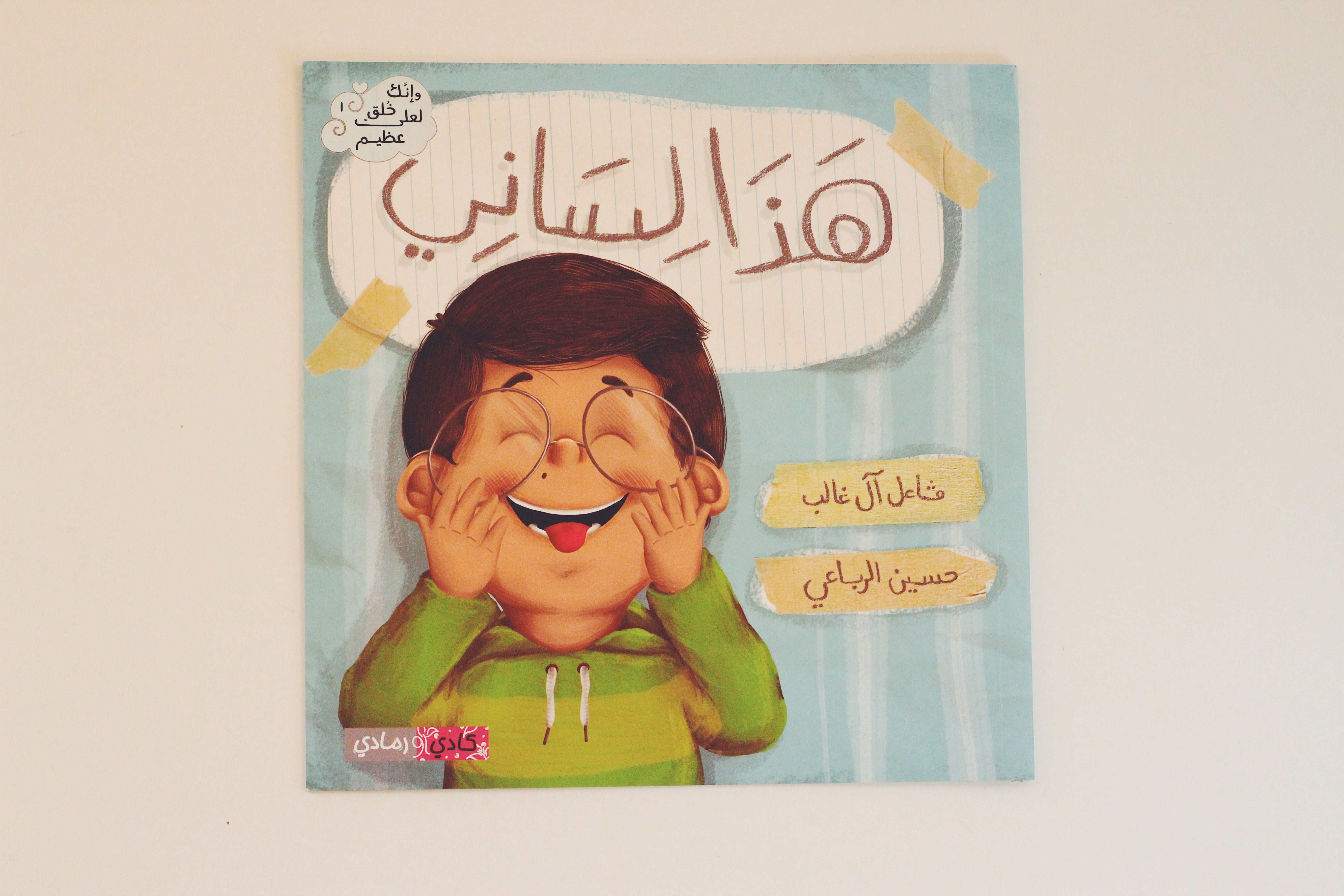 هذا لساني