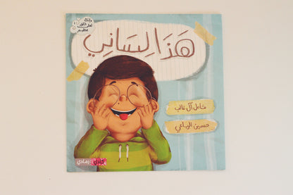 هذا لساني