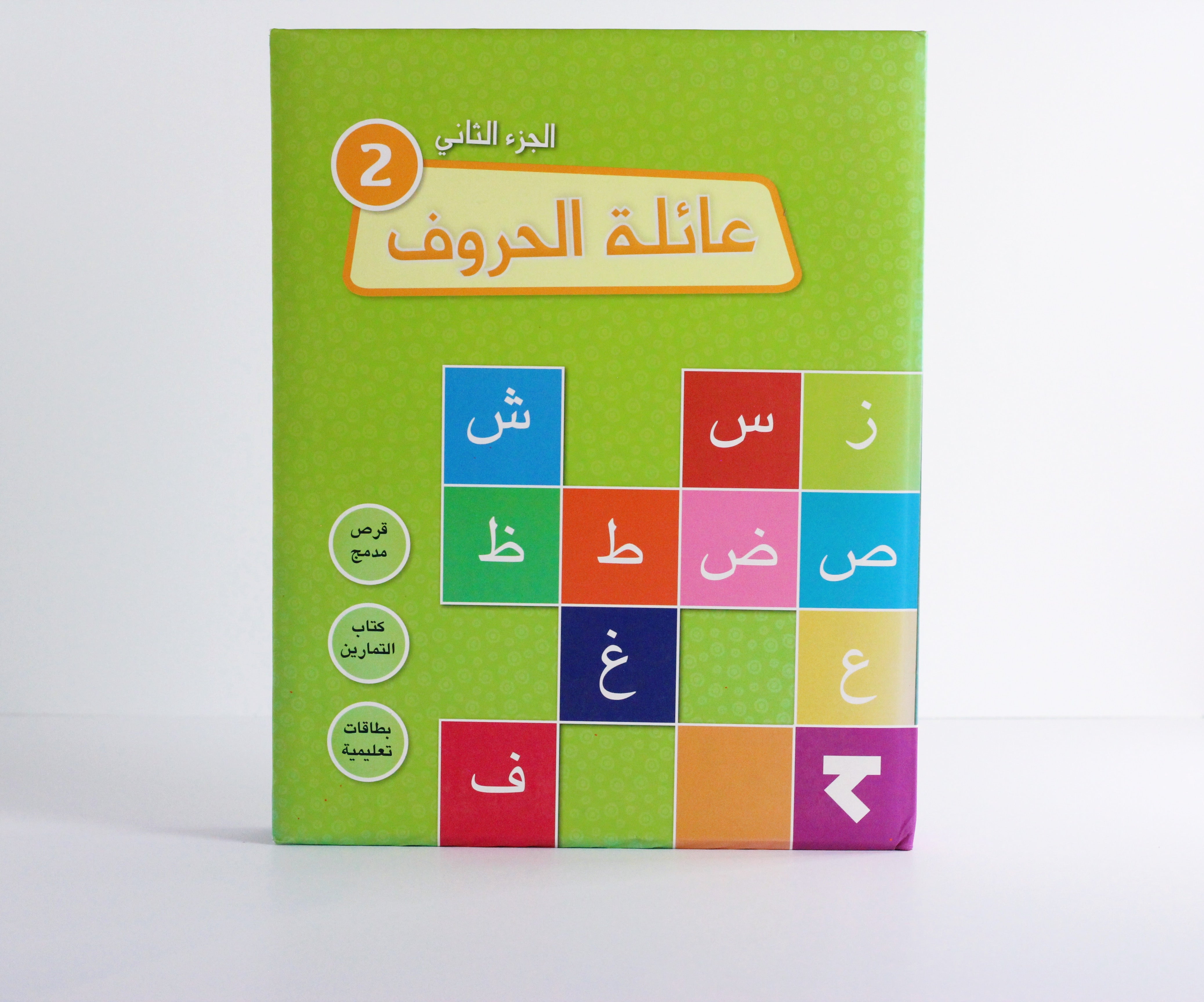 عائلة الحروف الجزء الثاني