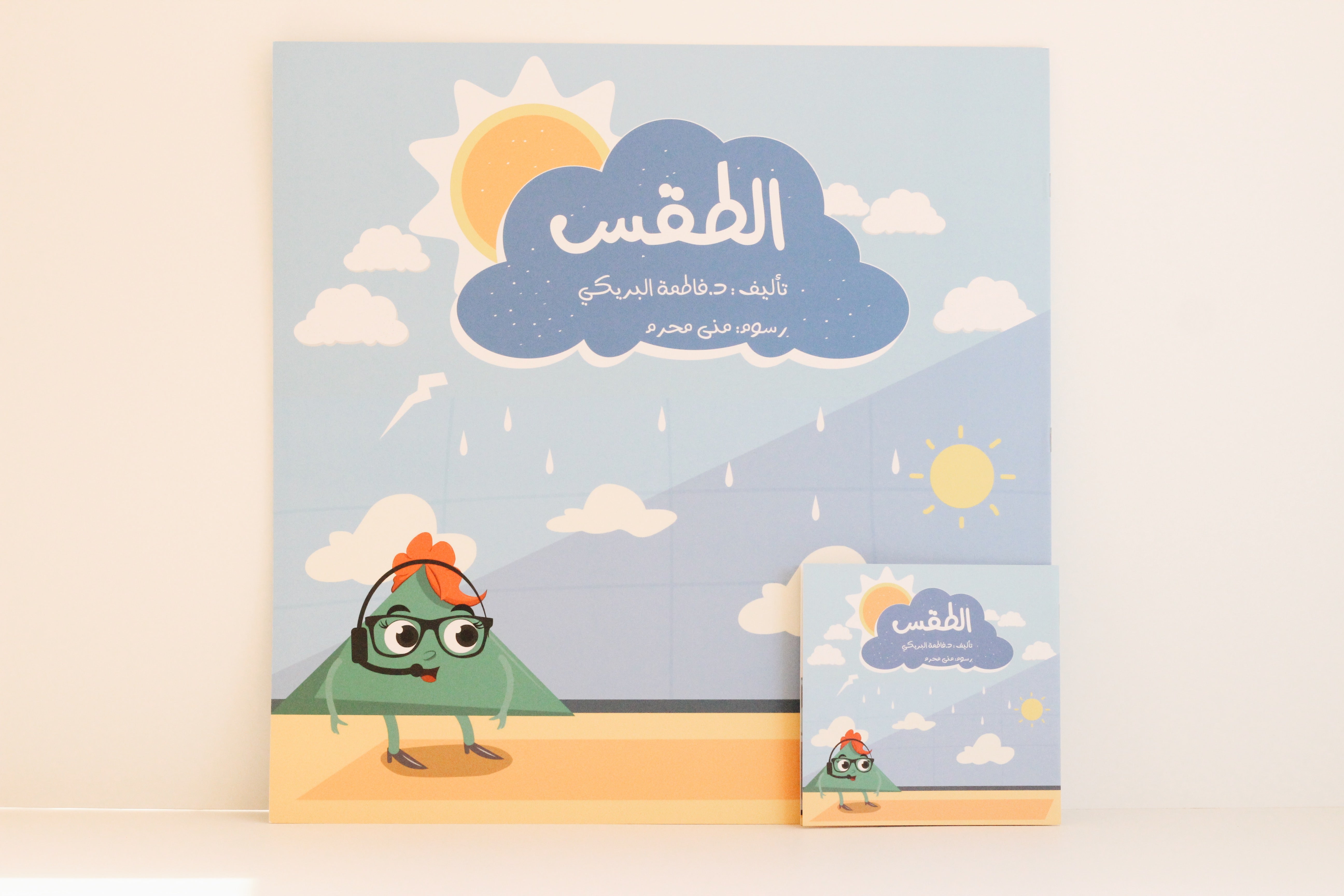 الطقس
