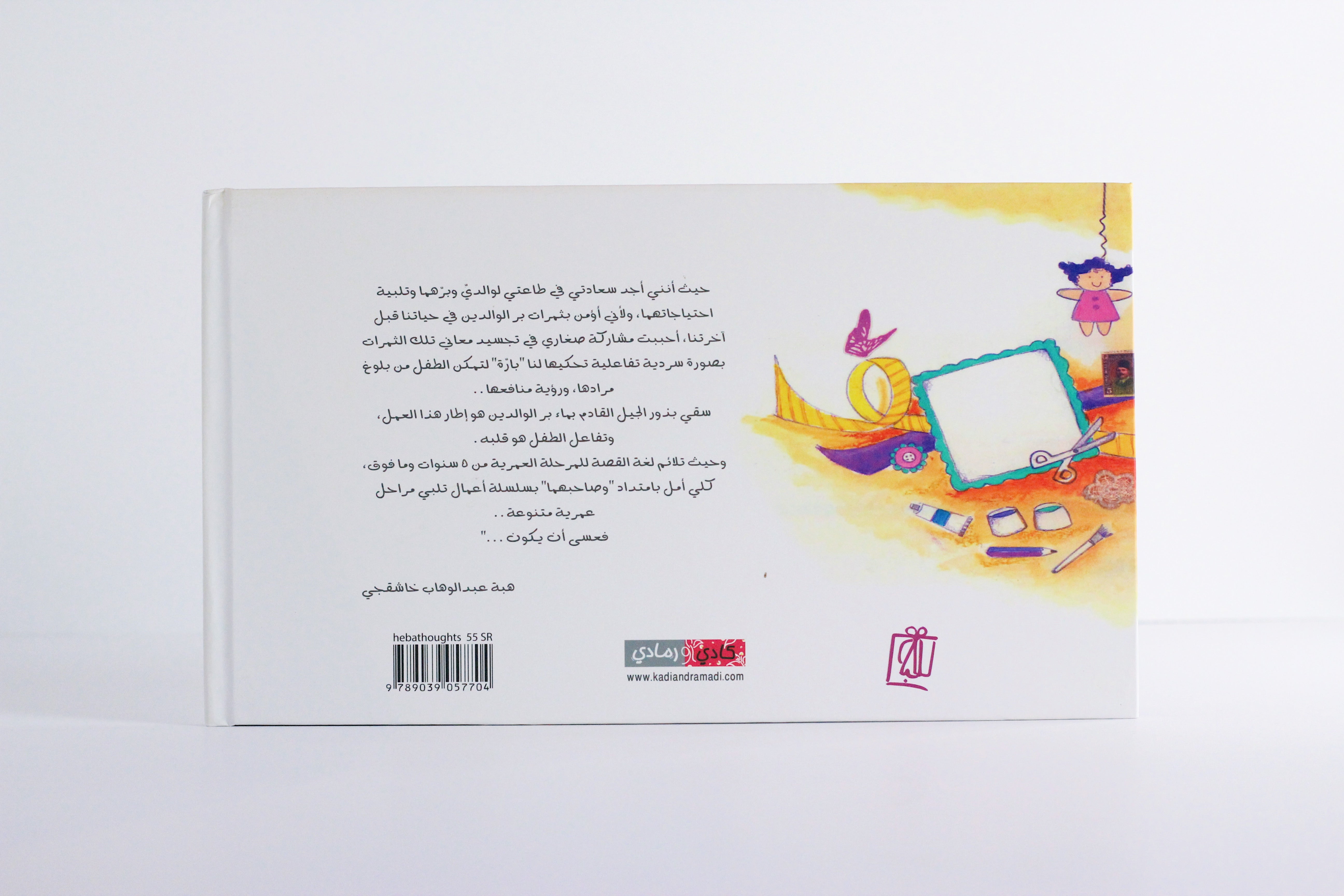 وصاحبهما في الدنيا معروفا