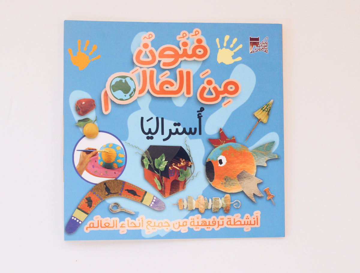 فنون من العالم - أستراليا