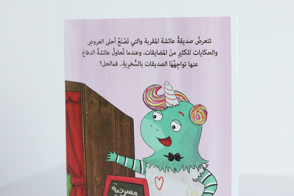 صانعة الحكايات