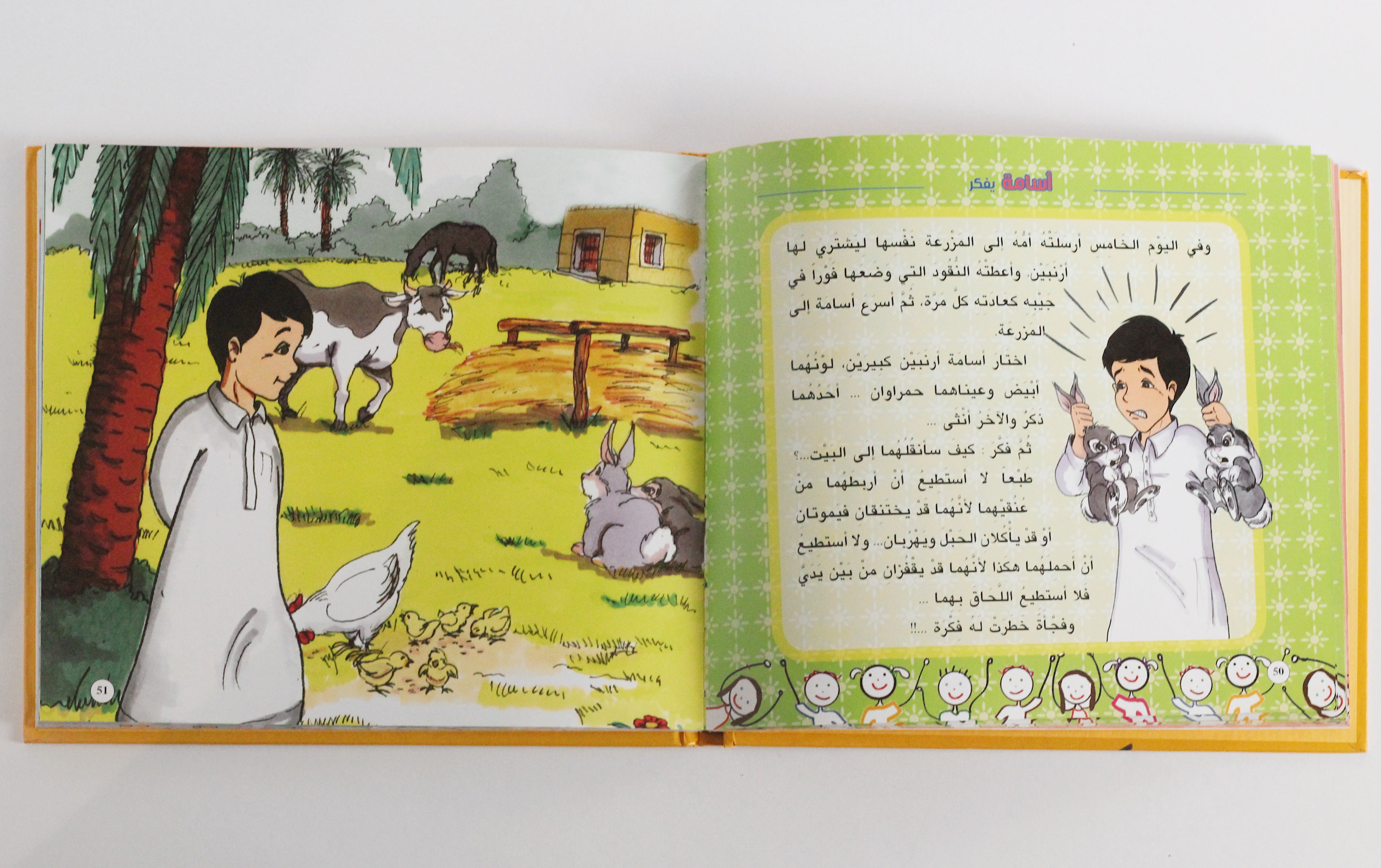 أسامة يتعلم