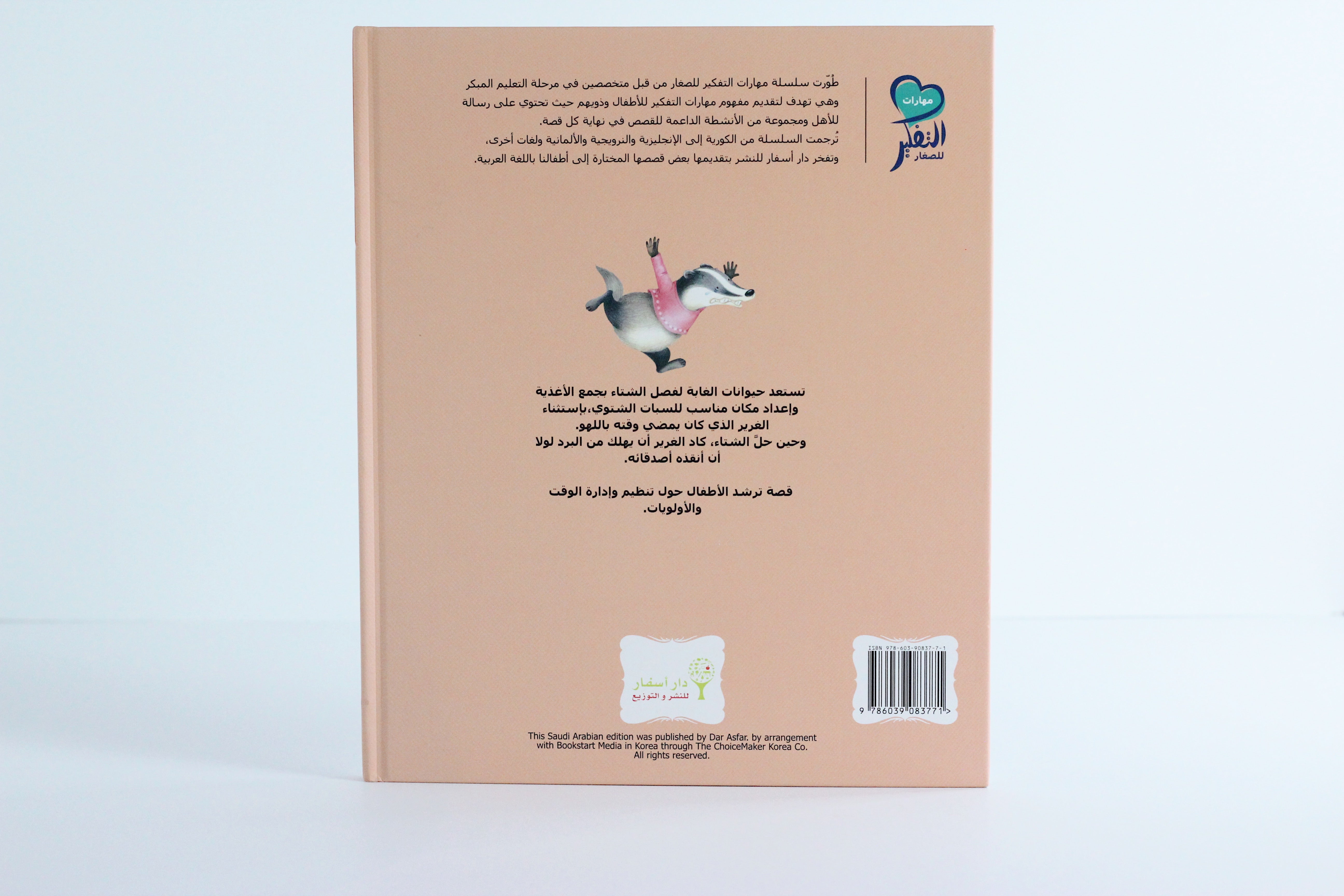 الاستعداد للشتاء