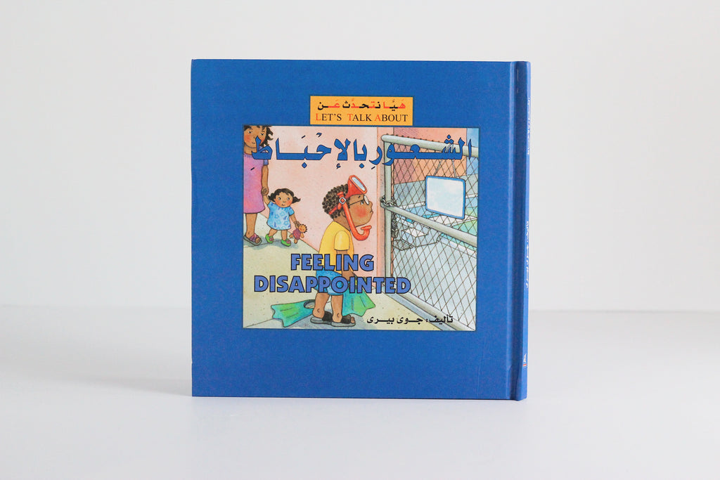 الشعور بالإحباط