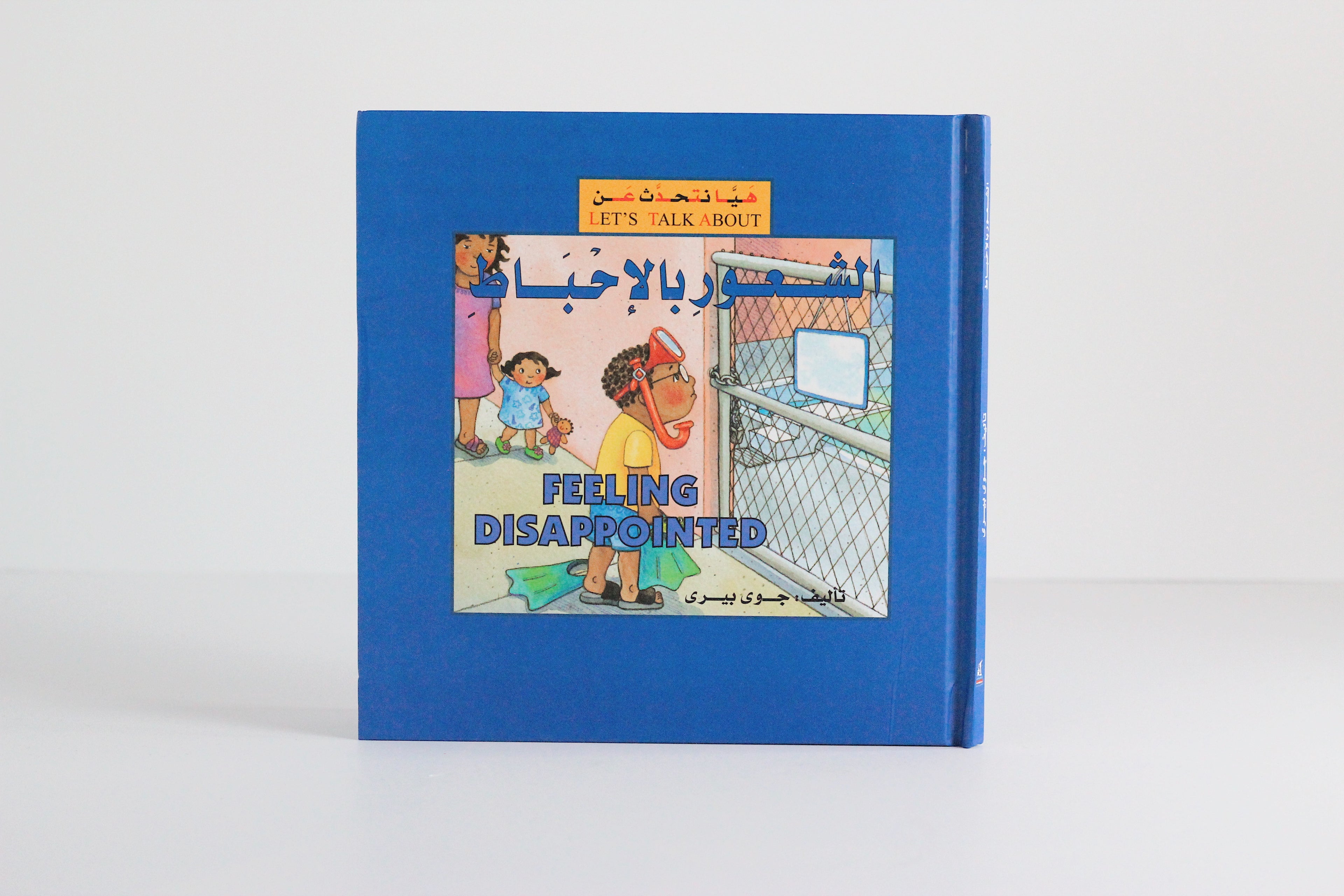الشعور بالإحباط