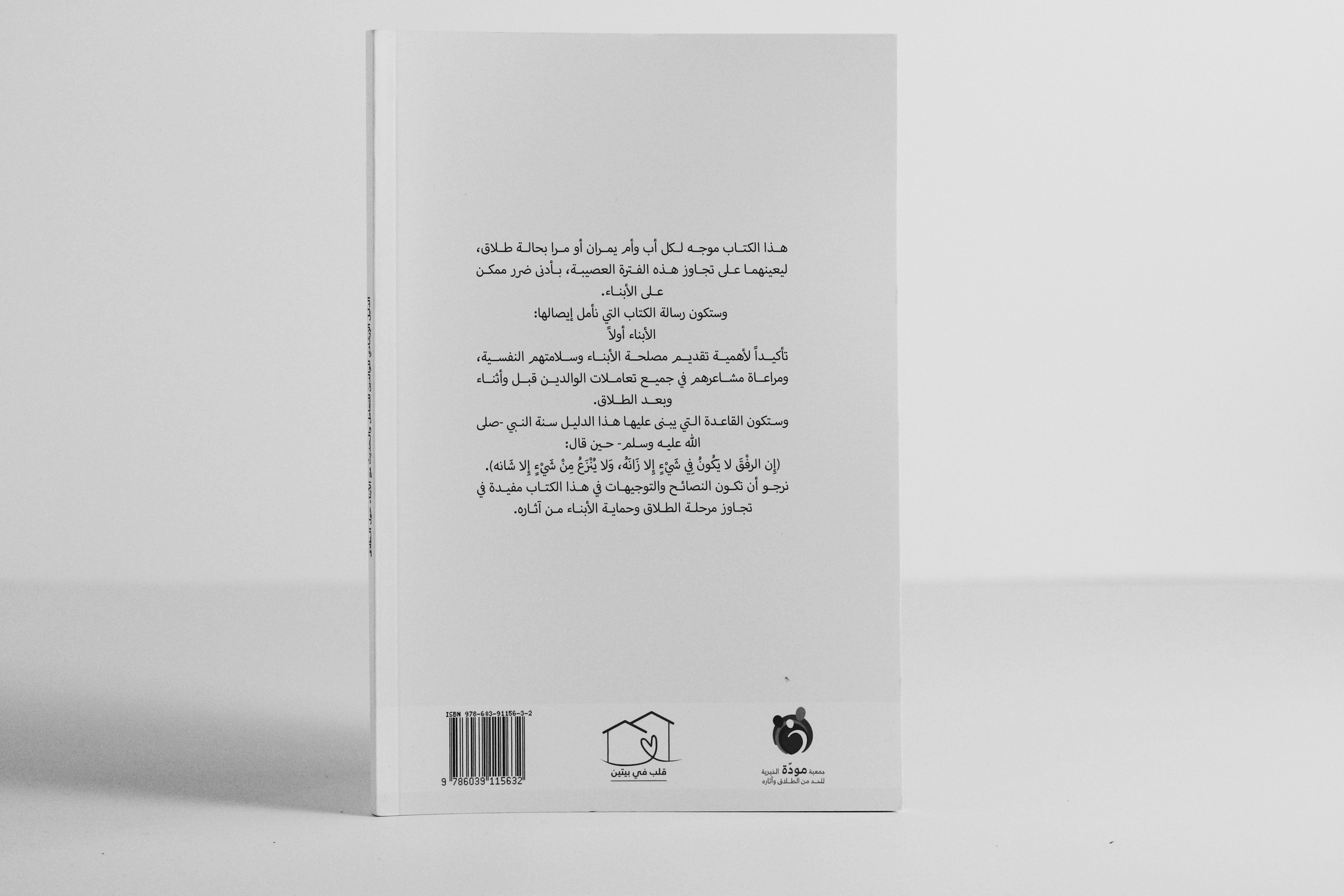 الدليل الإرشادي للوالدين للتعامل و الحديث مع الأبناء حول الطلاق