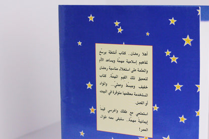 أهلا يا رمضان