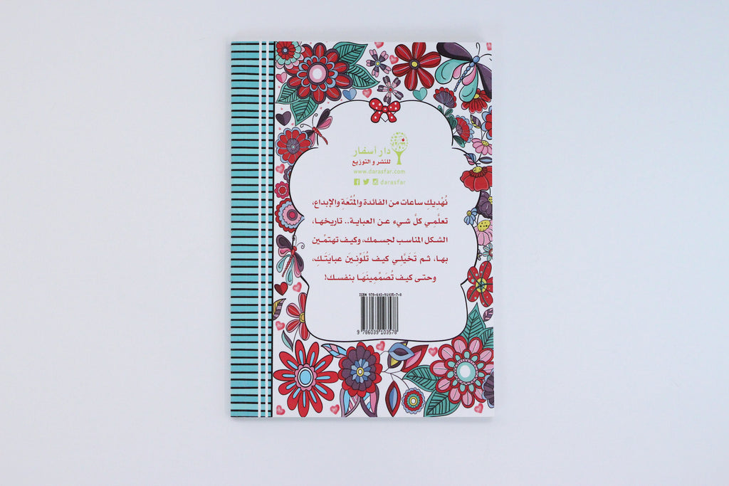 عبايتك بألوانك