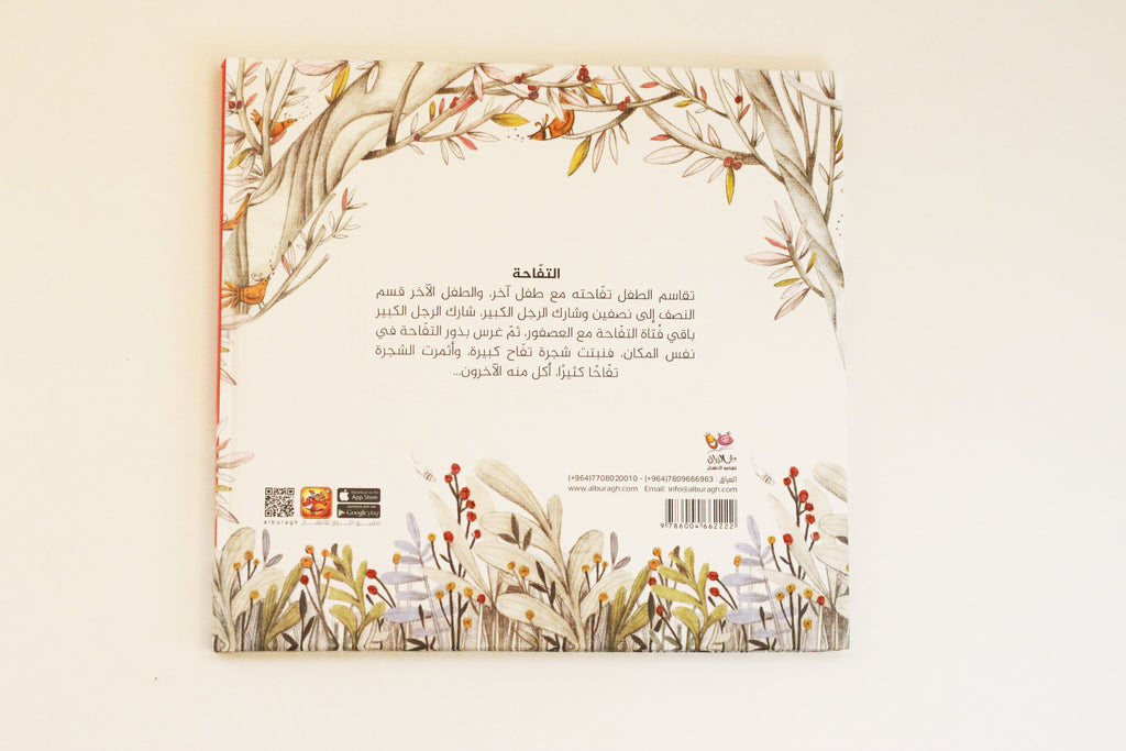 التفاحة