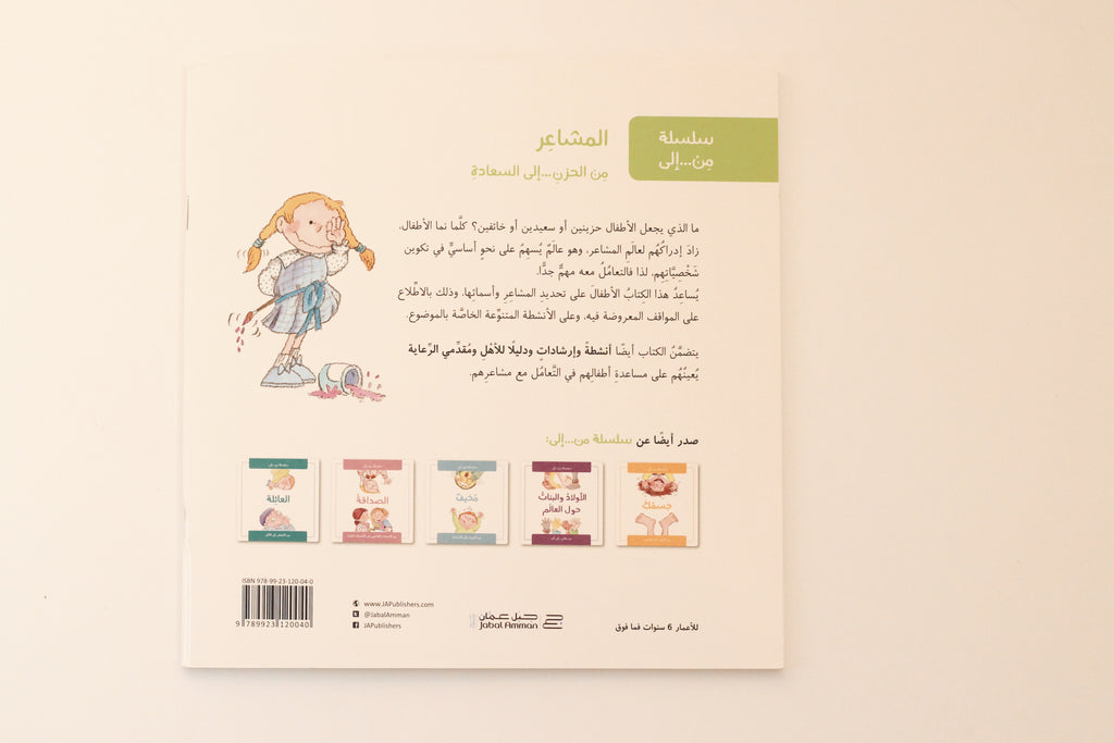 المشاعر من الحزن إلى السعادة