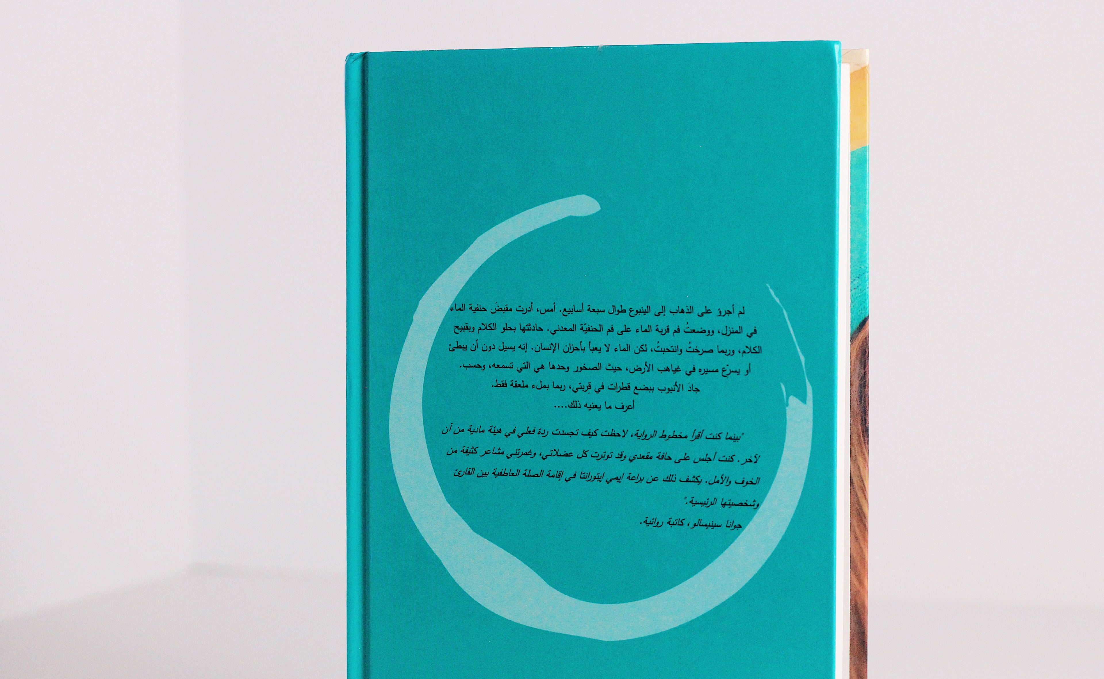 حراس الماء