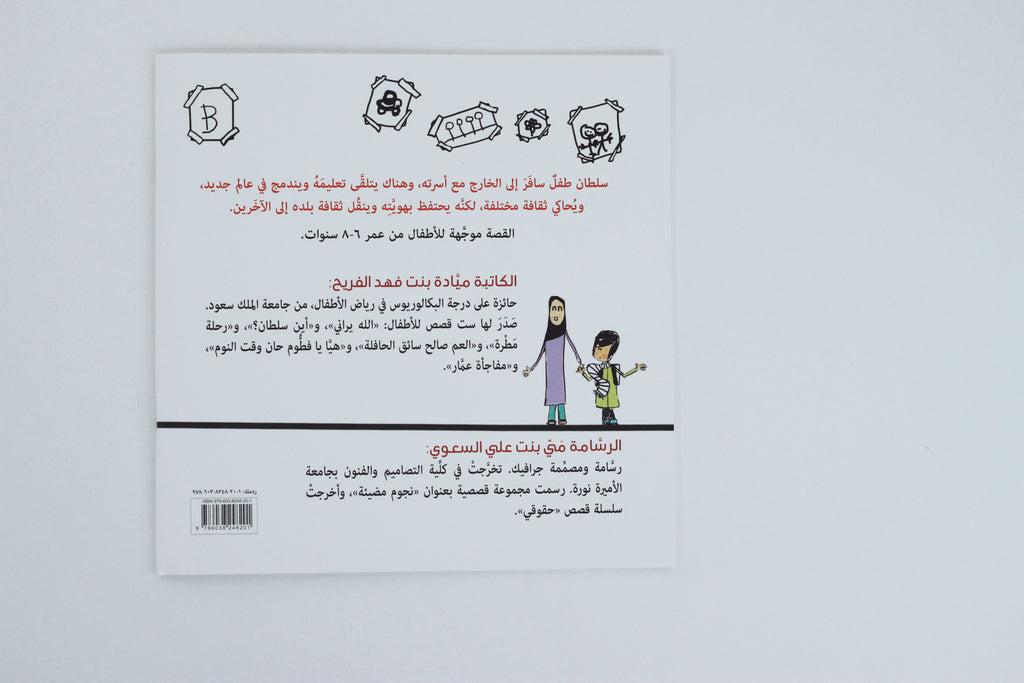 أين سلطان