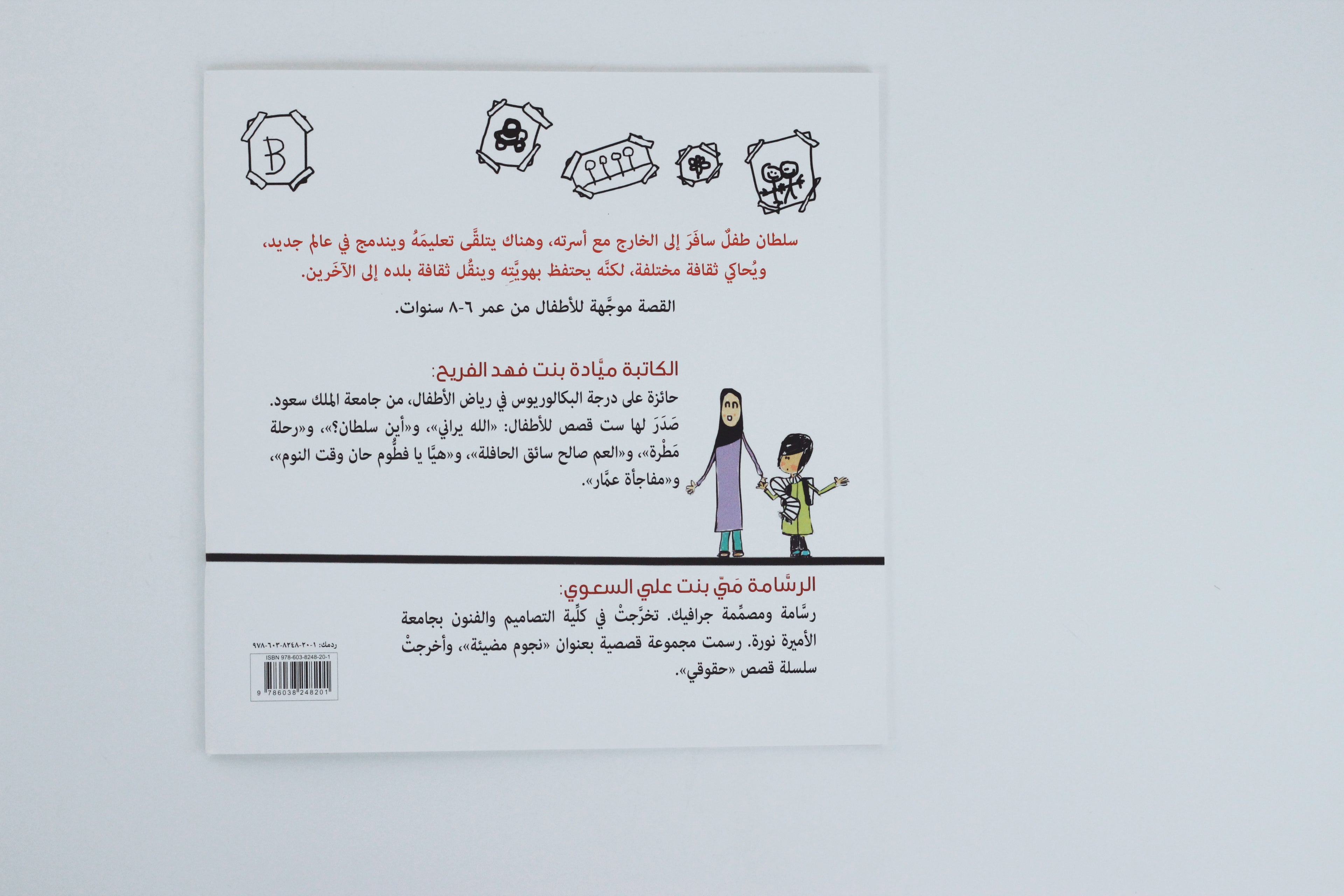 أين سلطان