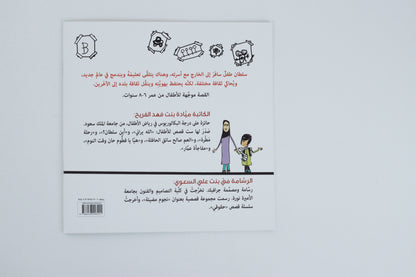 أين سلطان