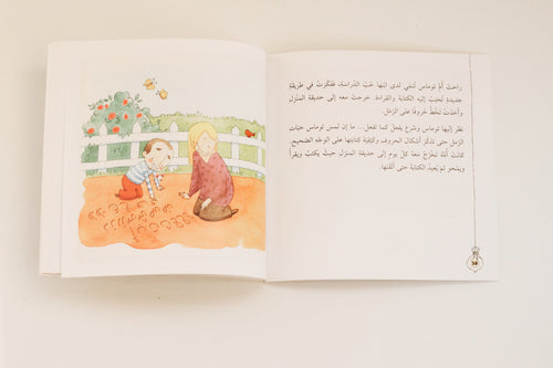 توماس وحروفه الراقصة