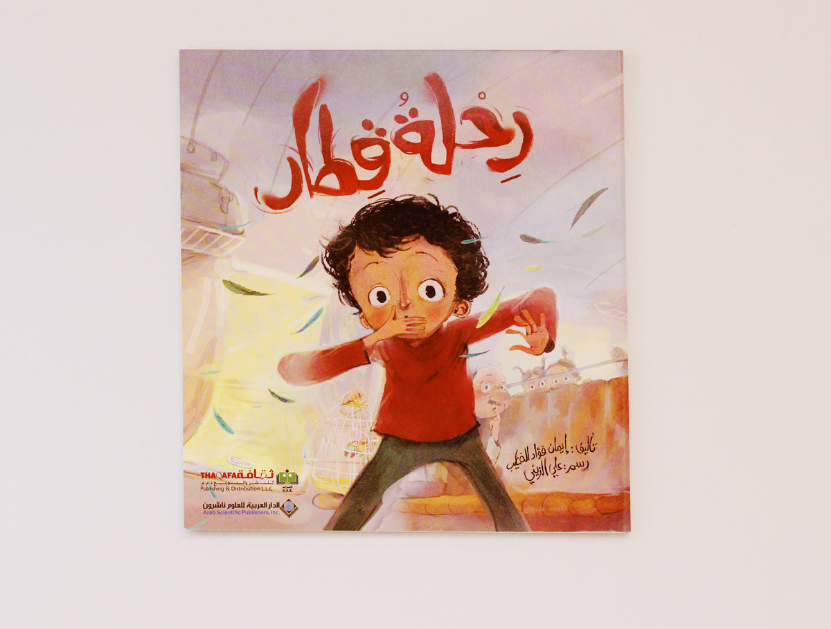 رحلة قطار