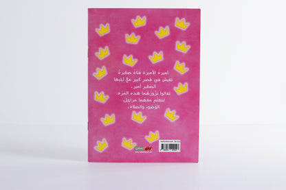 أميرة الأميرة وأخوها الصغير