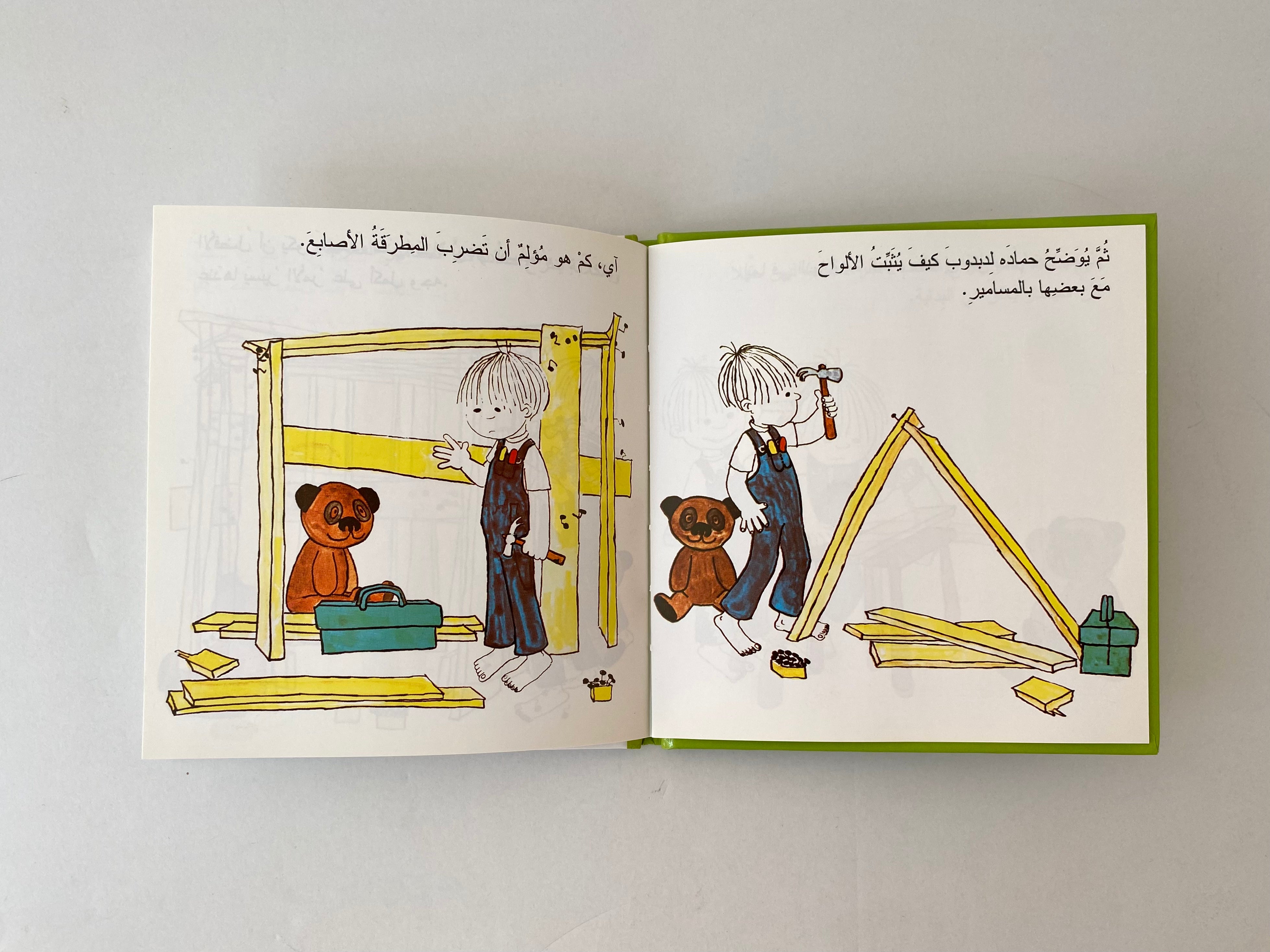 حمادة يبني