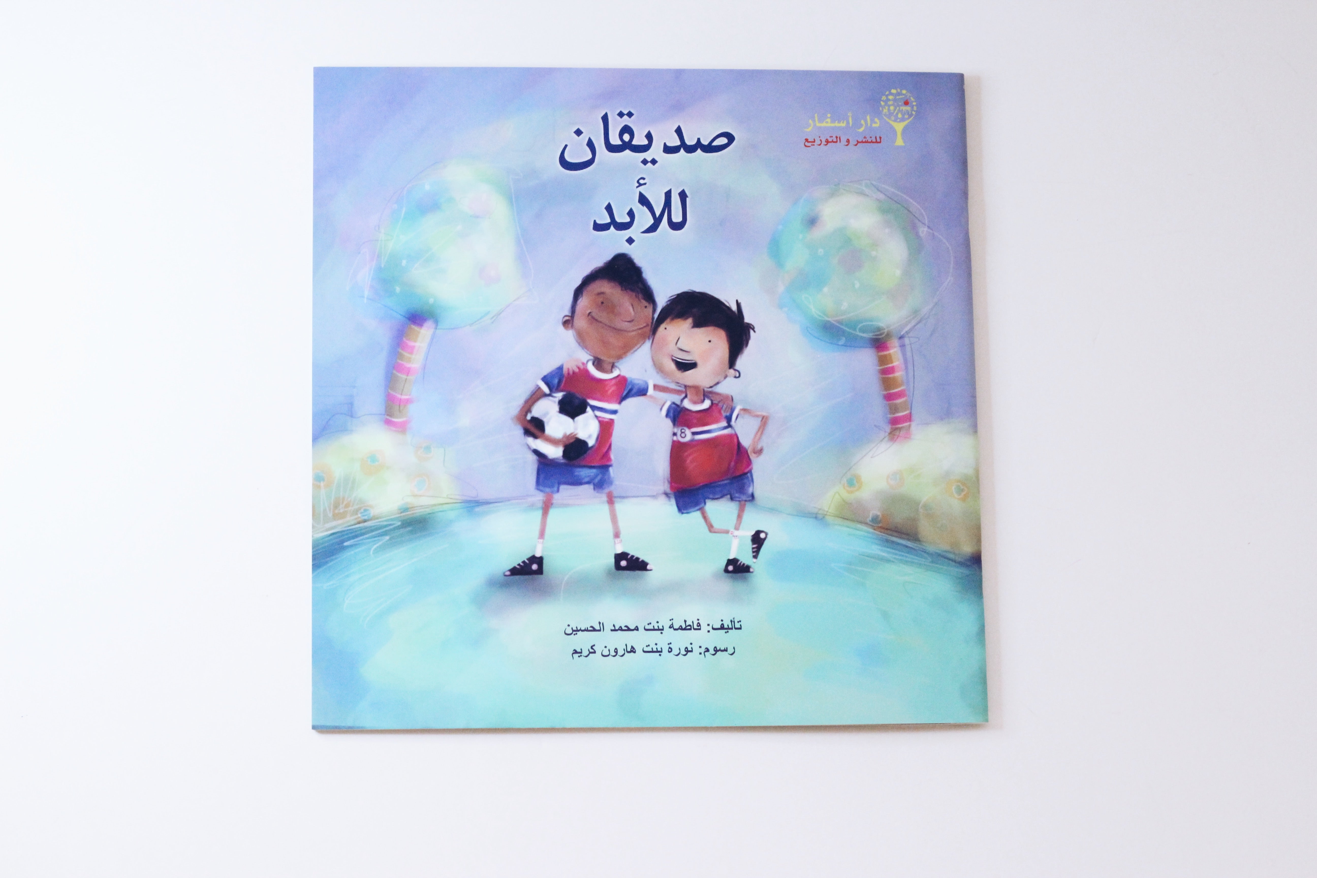 صديقان للأبد