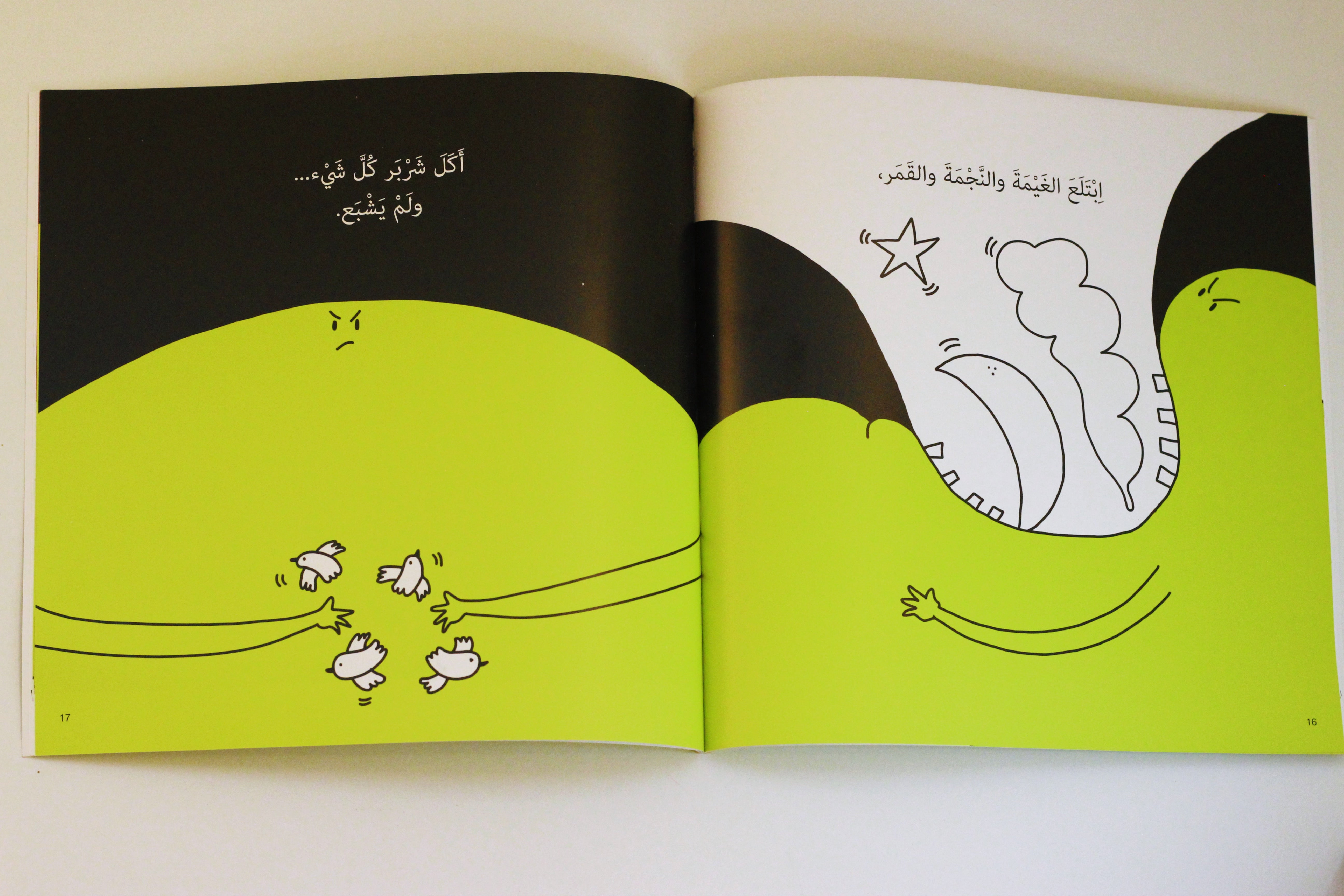 شربر جائع