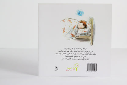 الكذبة الكبيرة